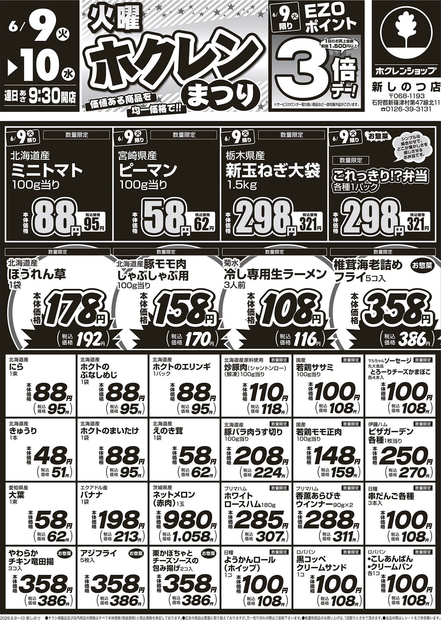 火曜ホクレンまつり