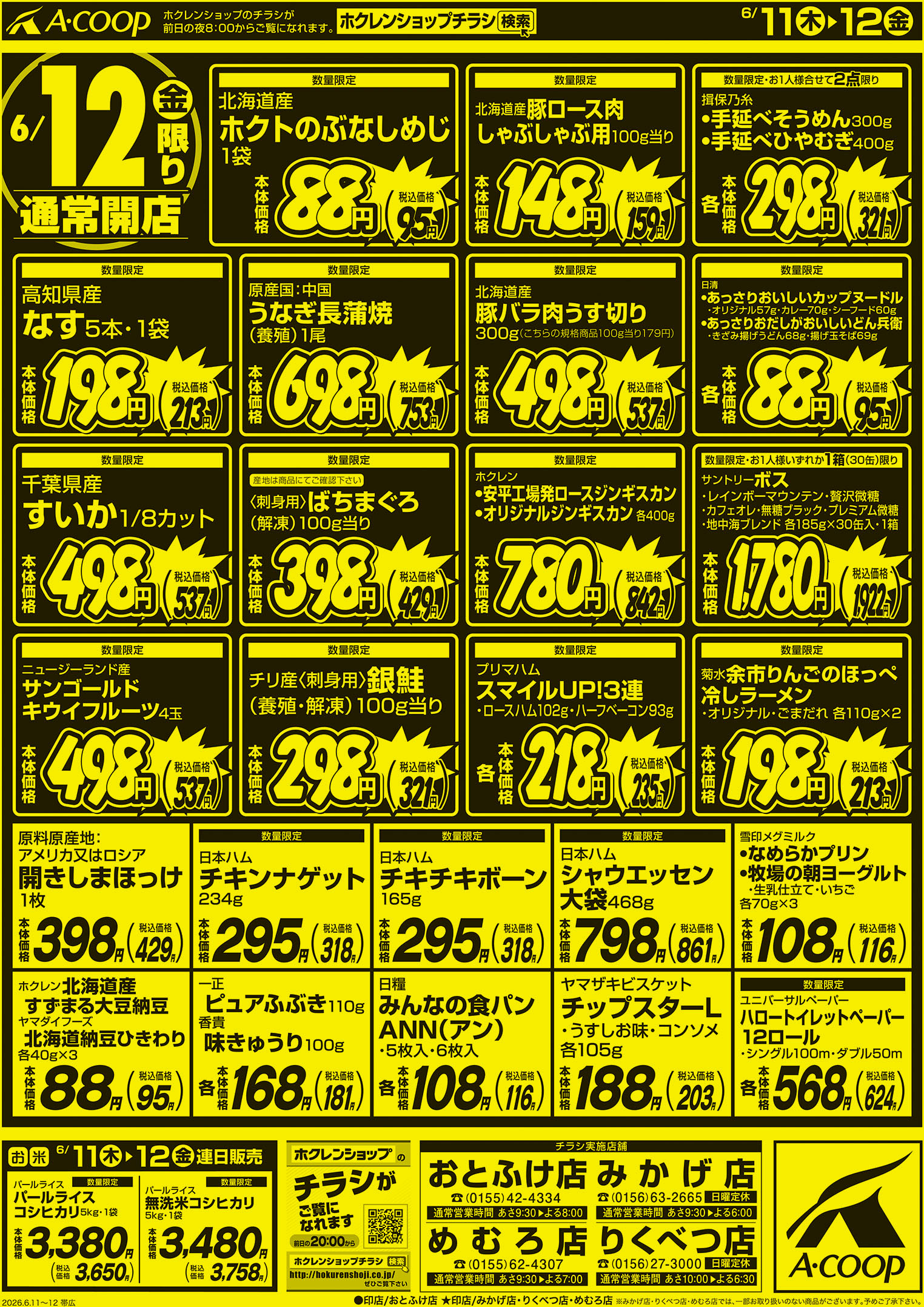 厳選特価市