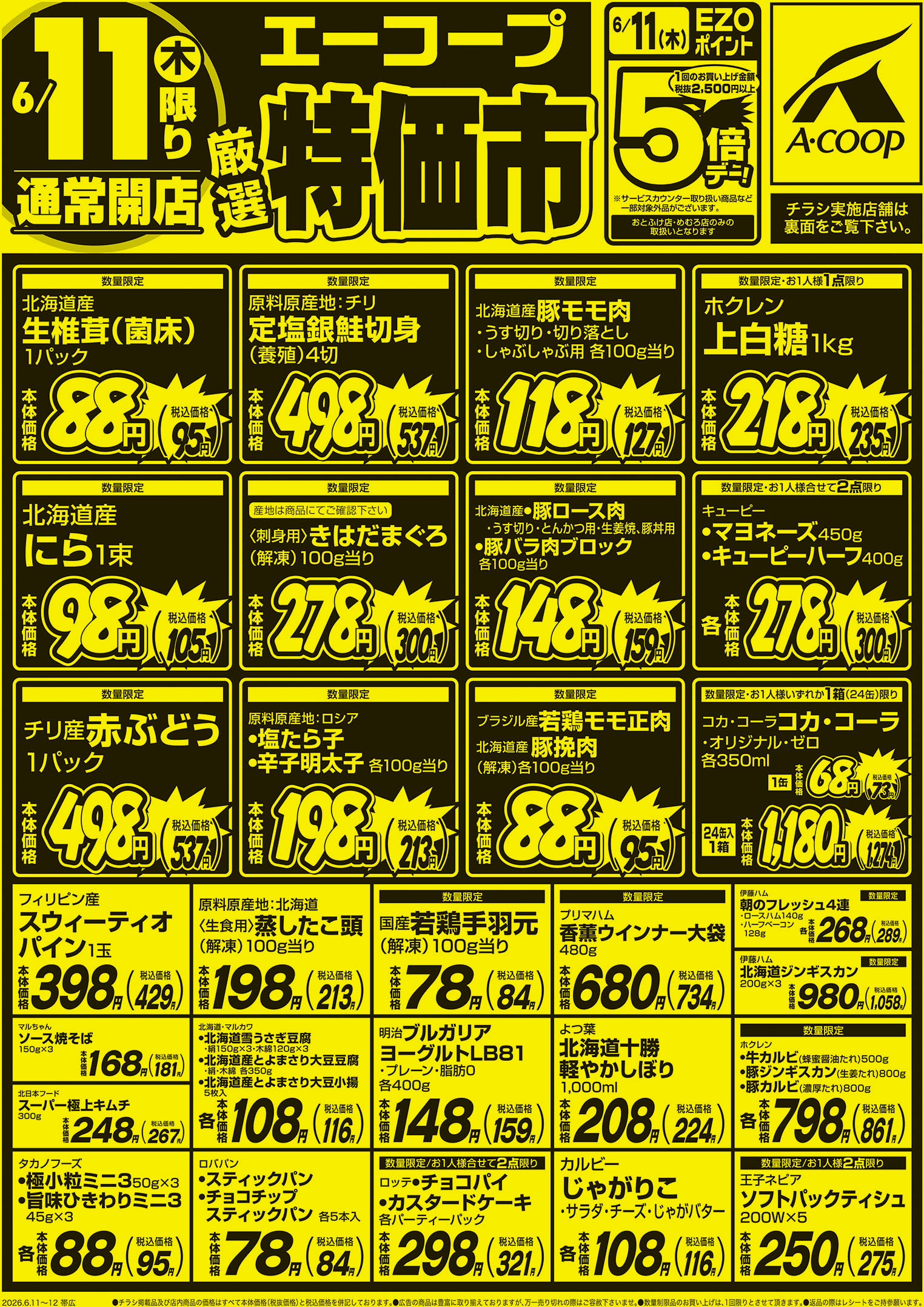 厳選特価市