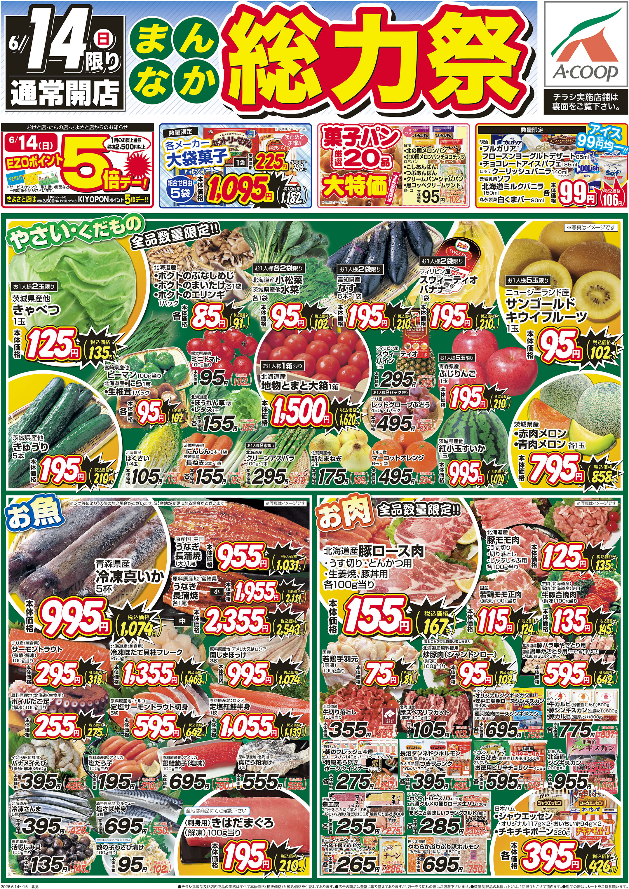 まんなか総力祭