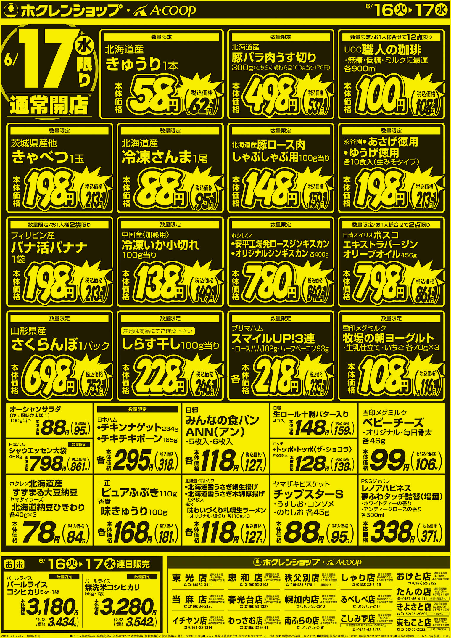 厳選特価市