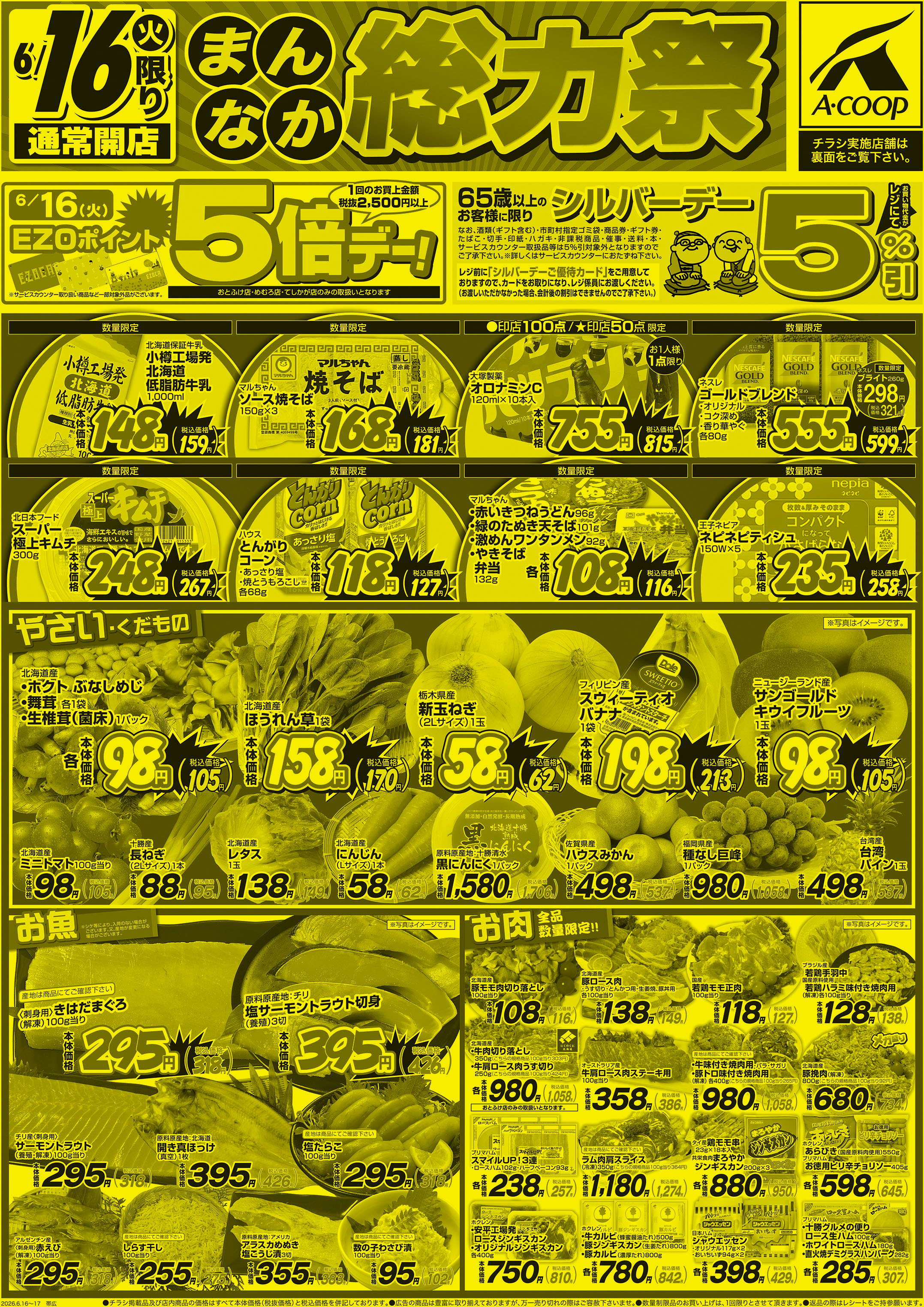 まんなか総力祭
