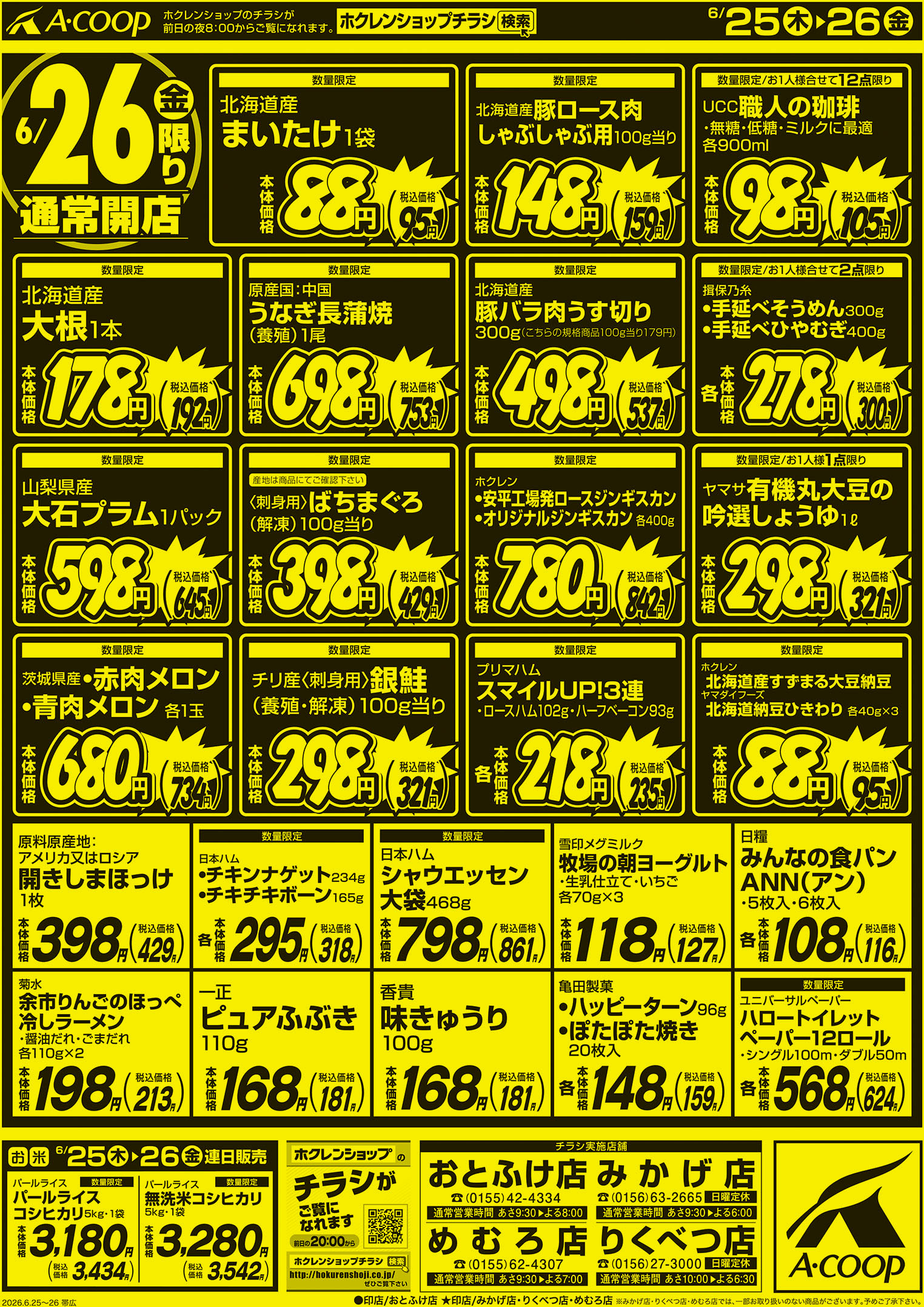 厳選特価市
