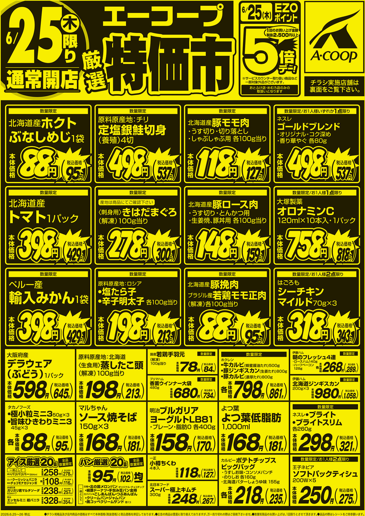 厳選特価市