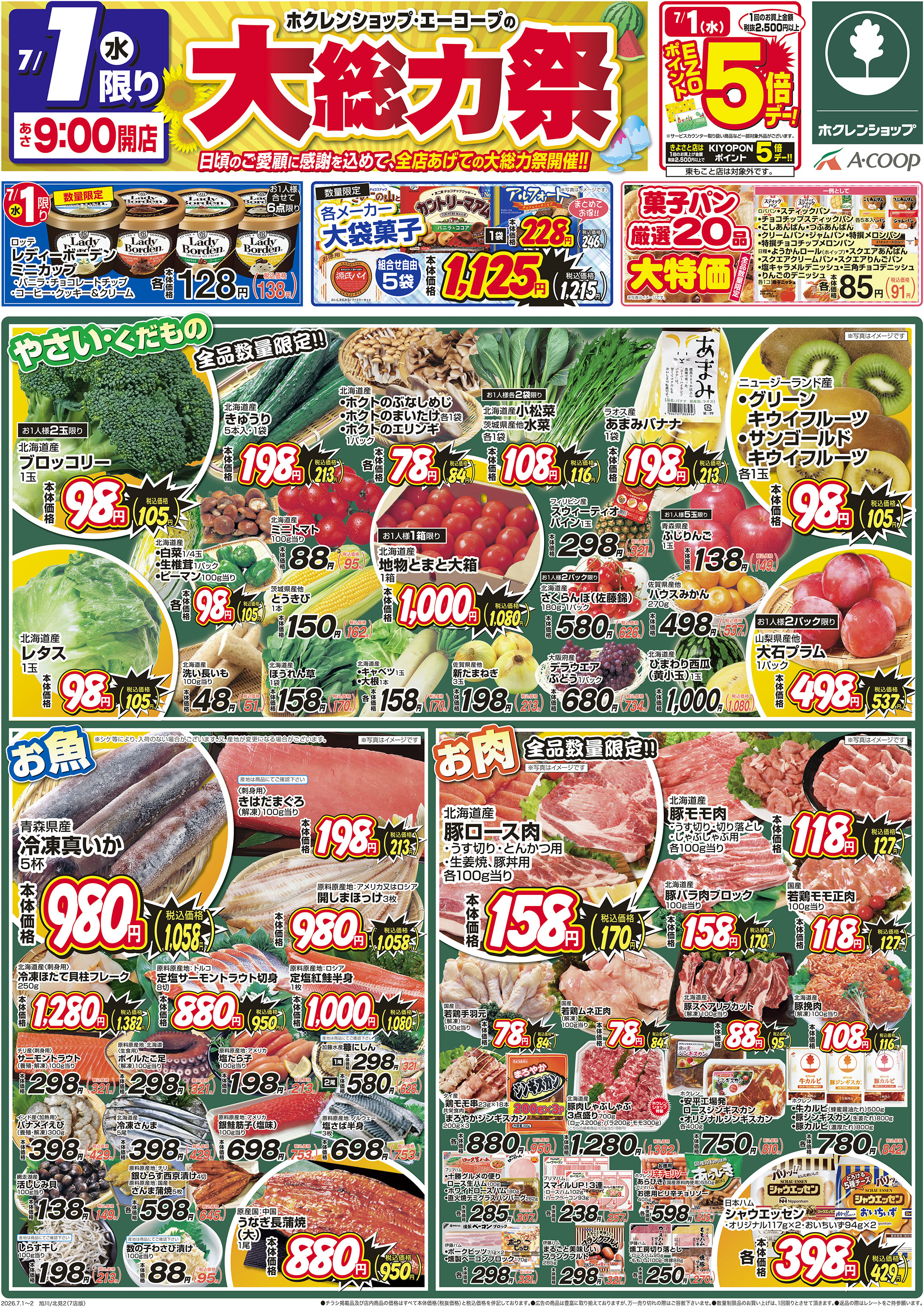 大総力祭