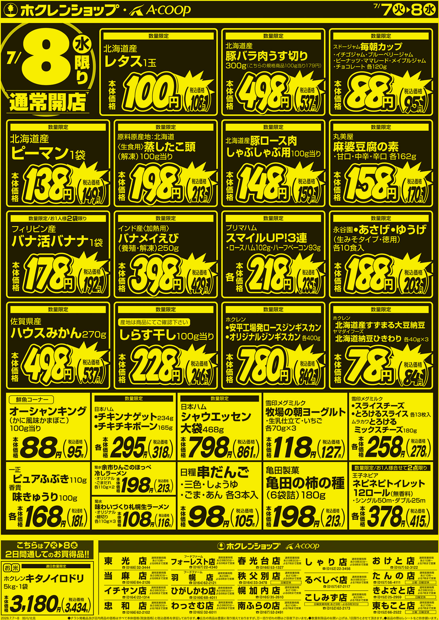 エーコープ東もこと店｜株式会社ホクレン商事