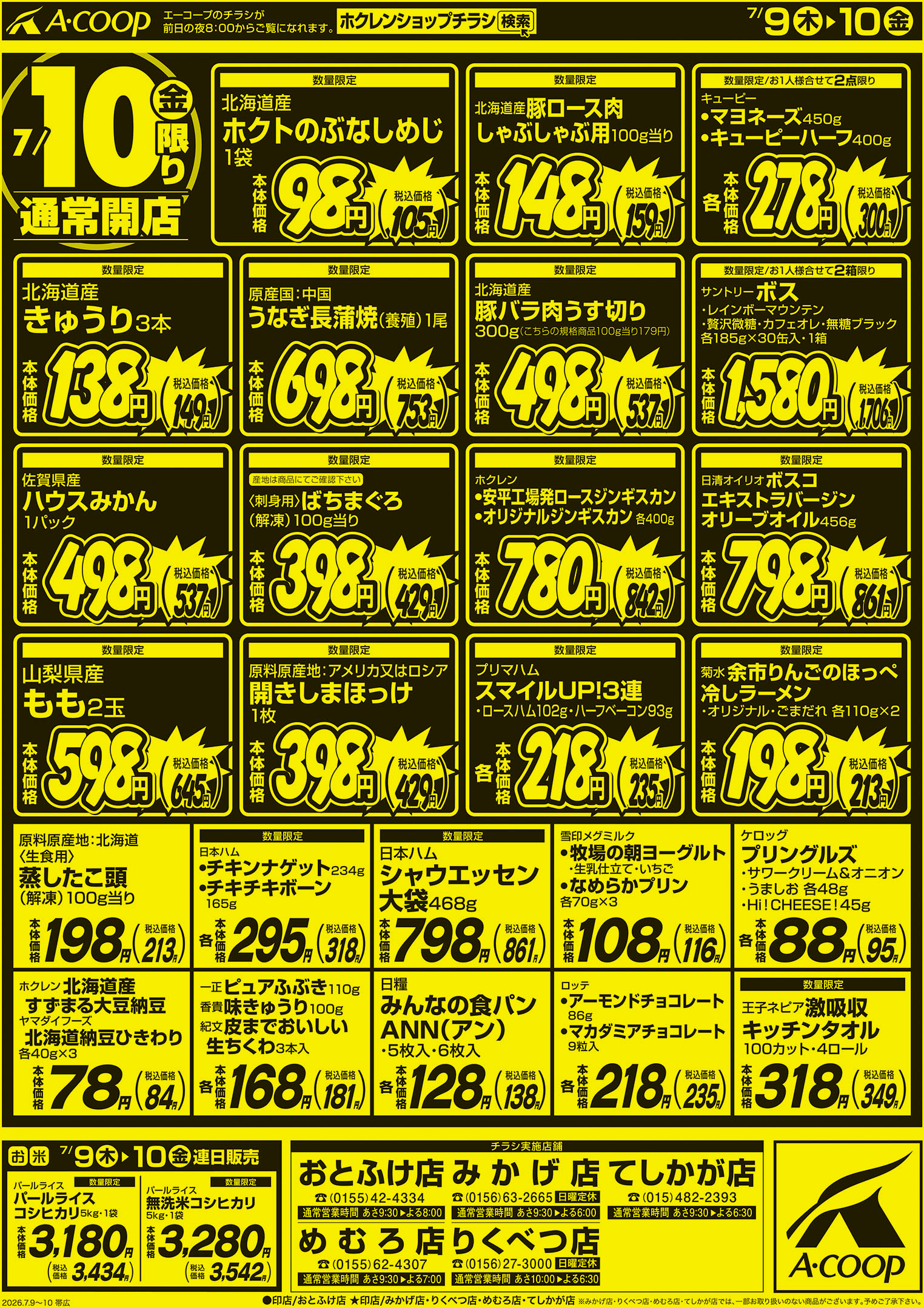 厳選特価市
