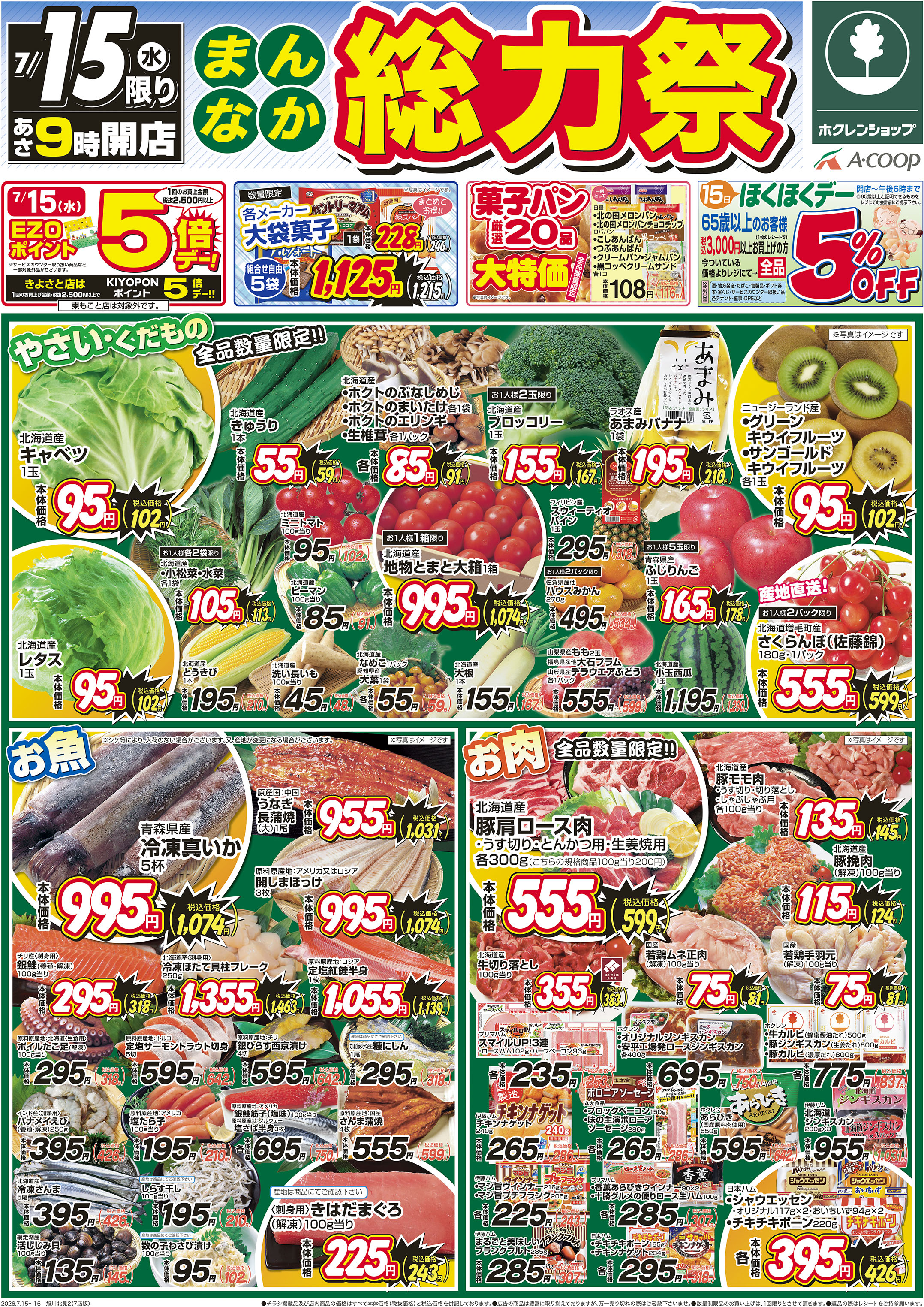 まんなか総力祭