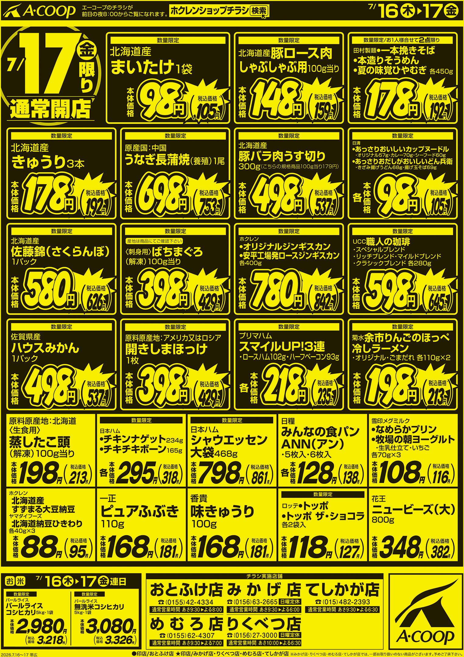 厳選特価市