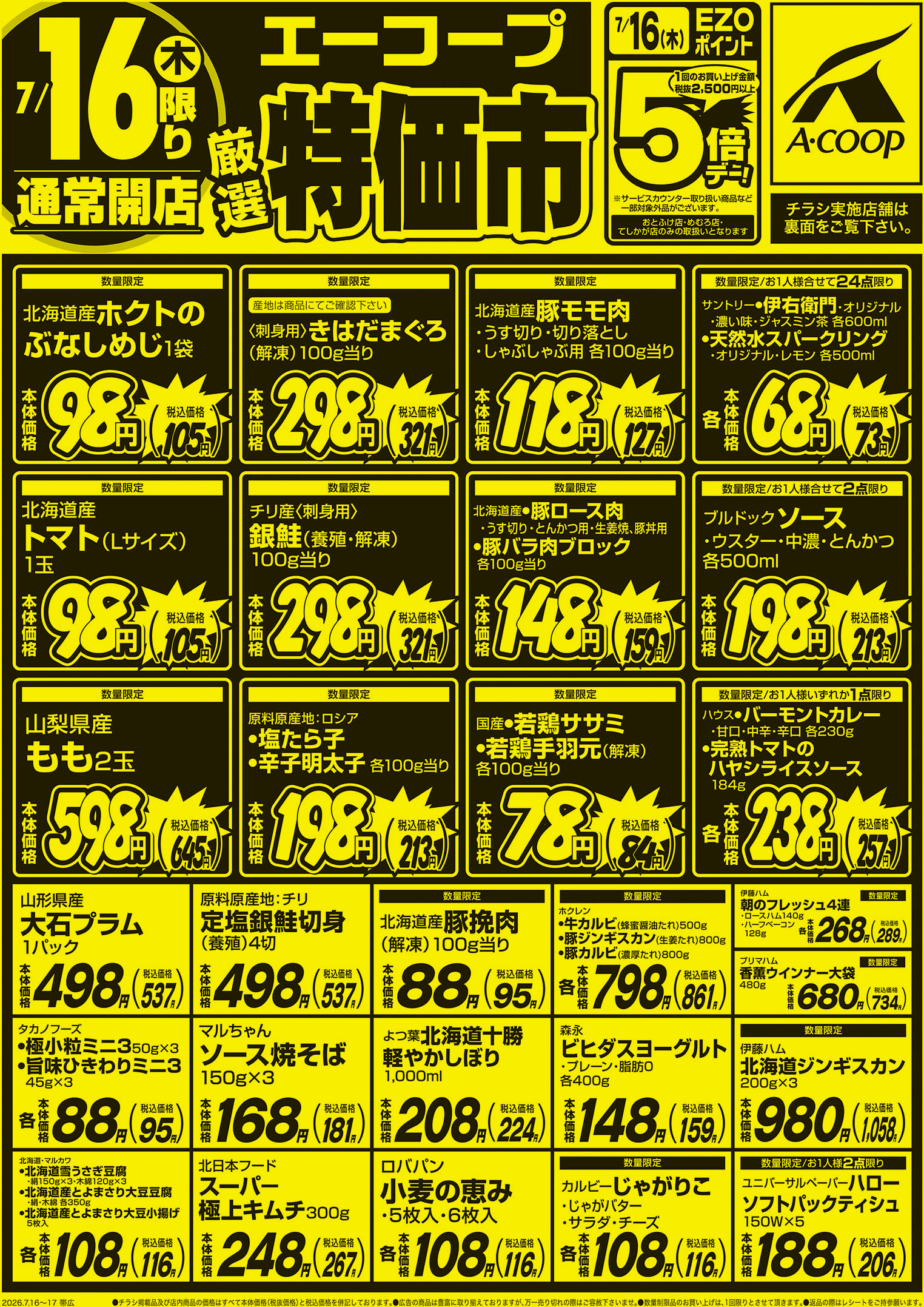 厳選特価市