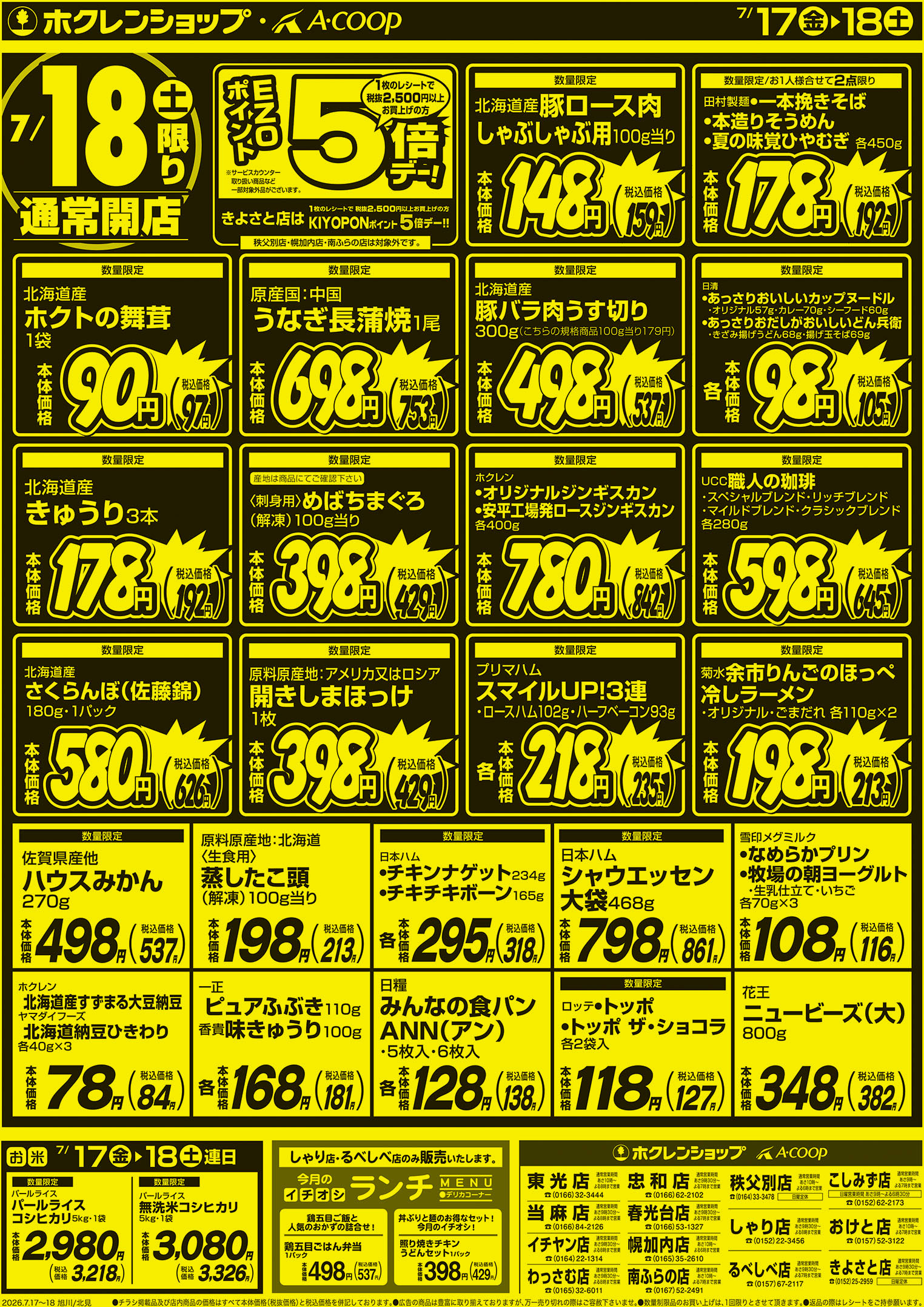 厳選特価市