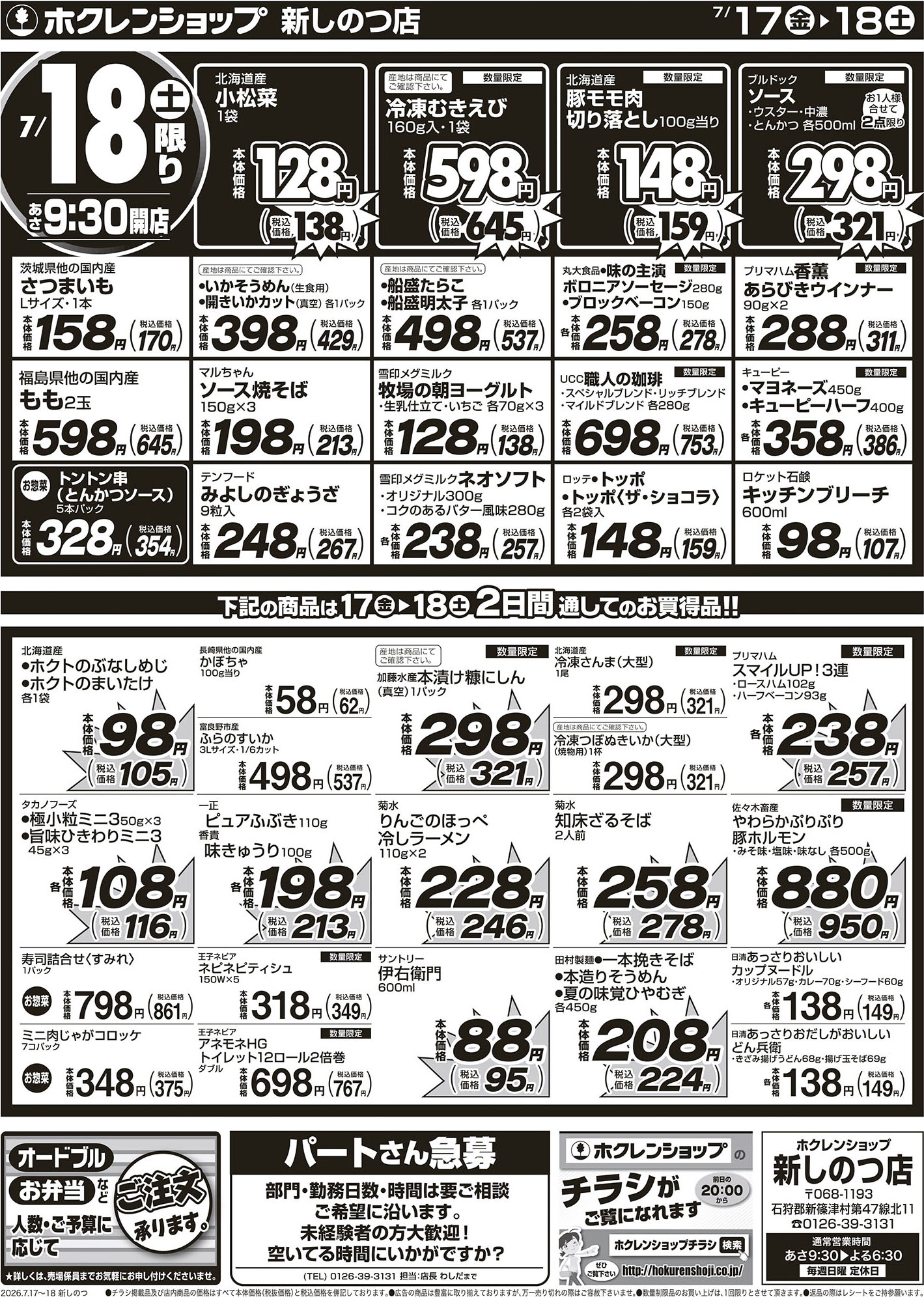 週末特価市
