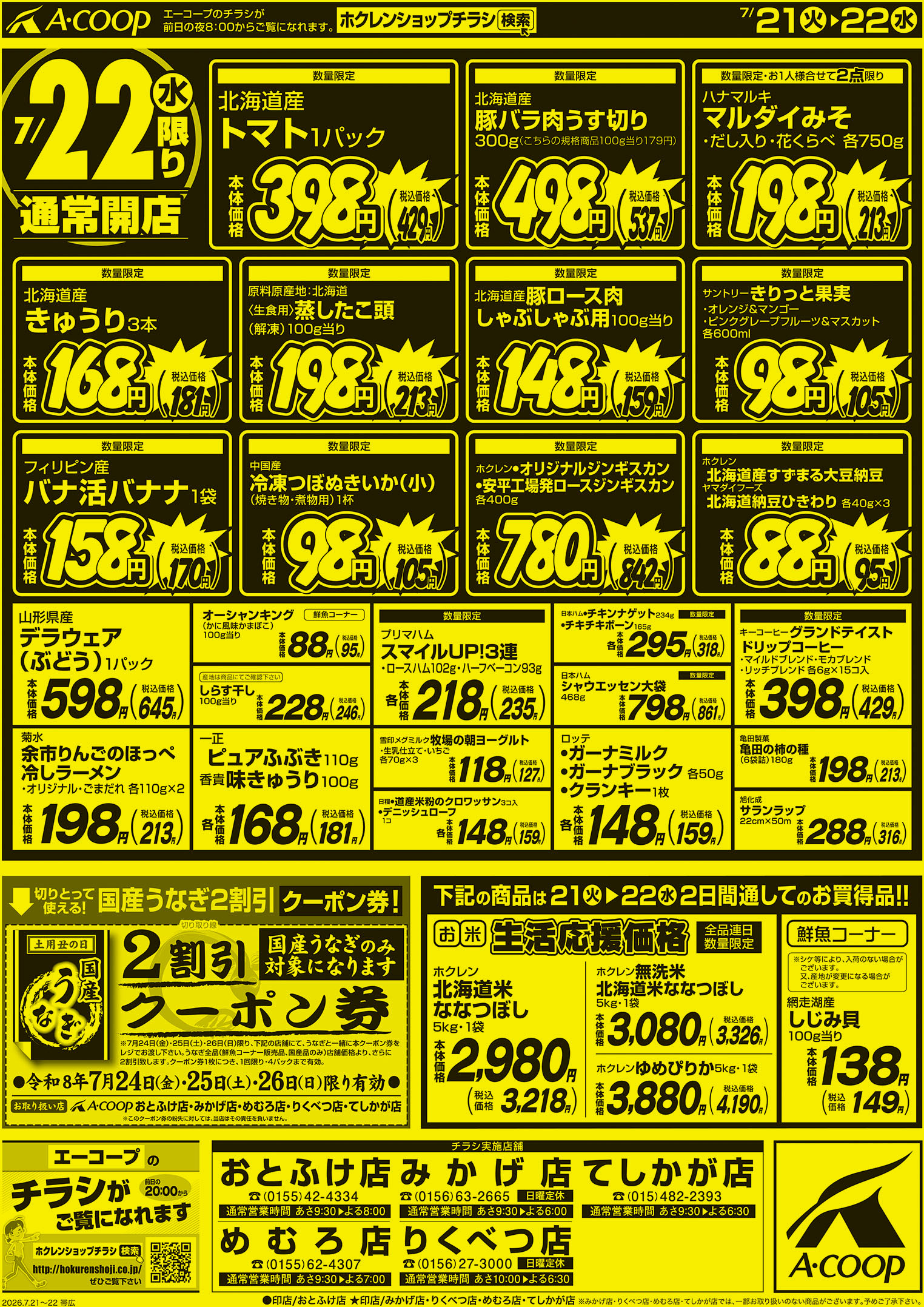 厳選特価市