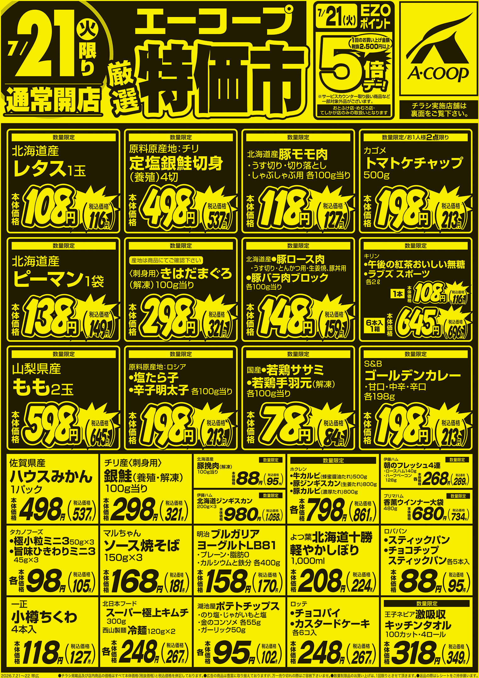 厳選特価市