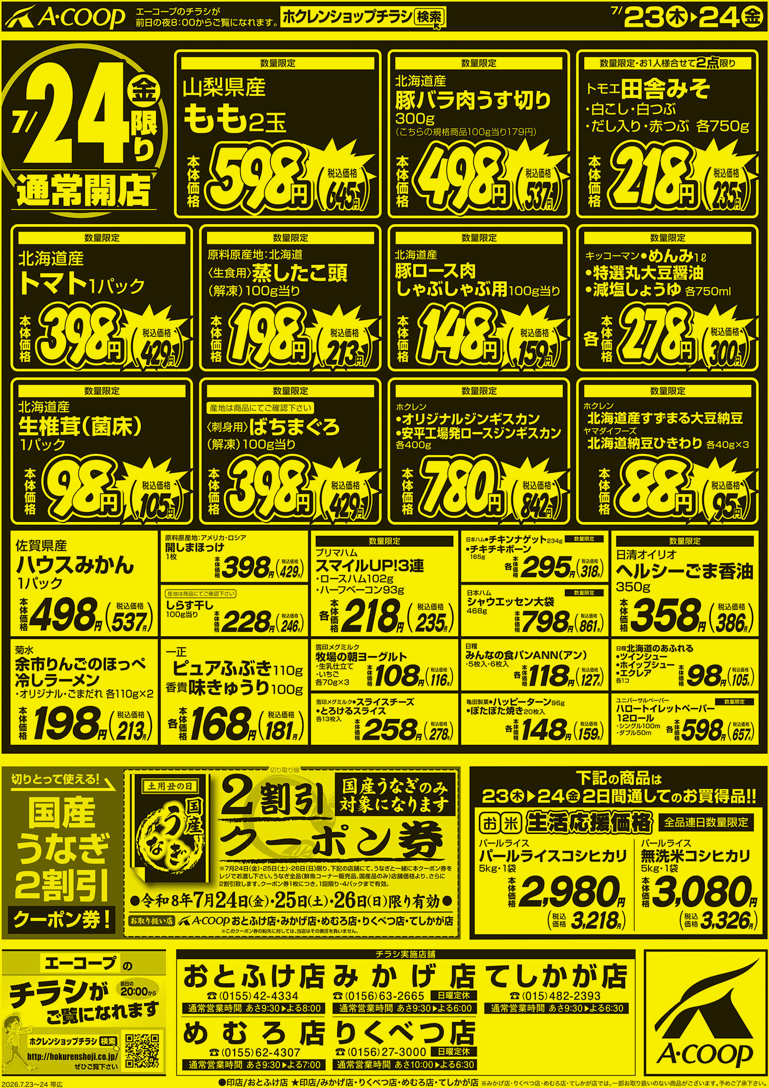 厳選特価市
