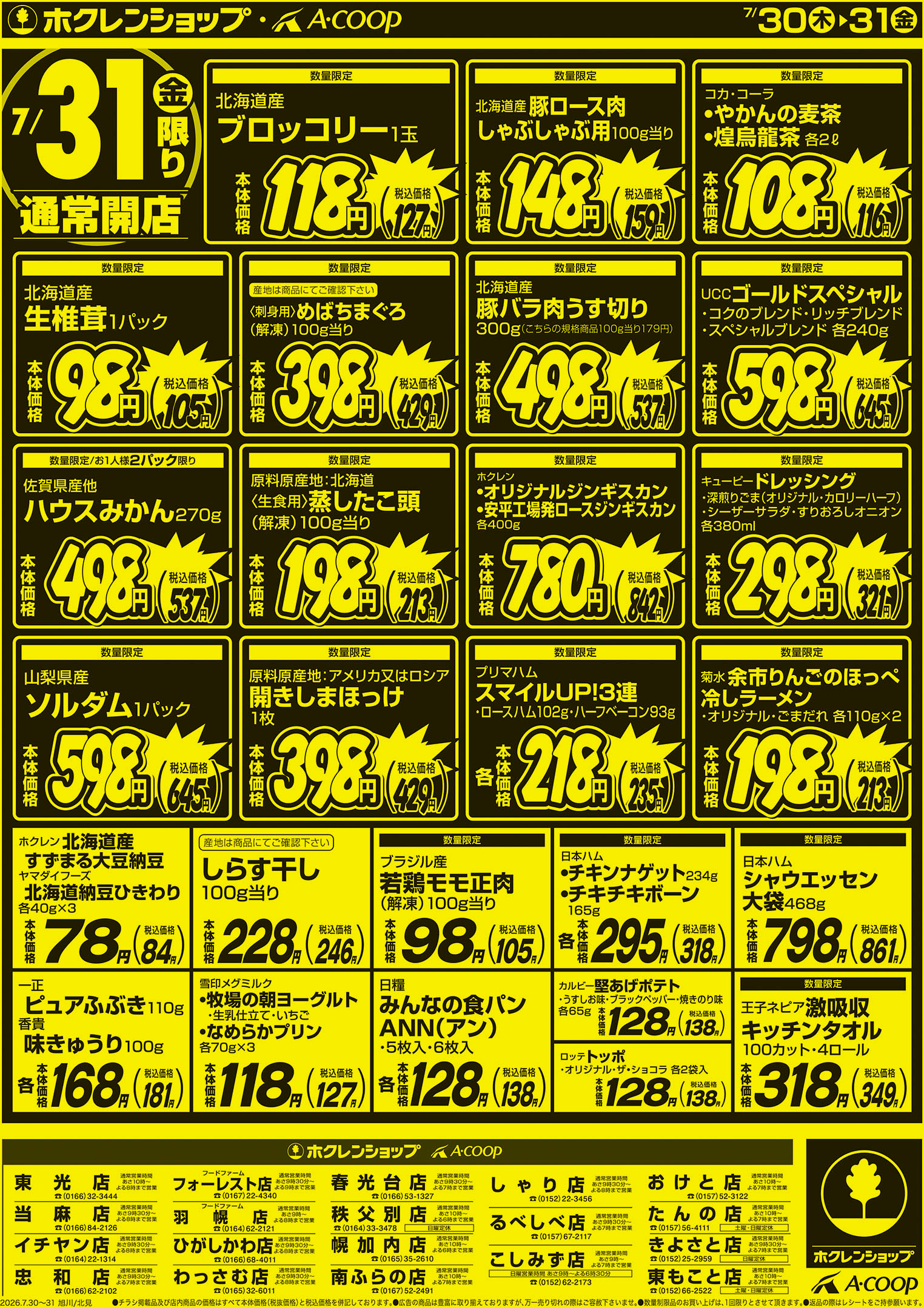 厳選特価市