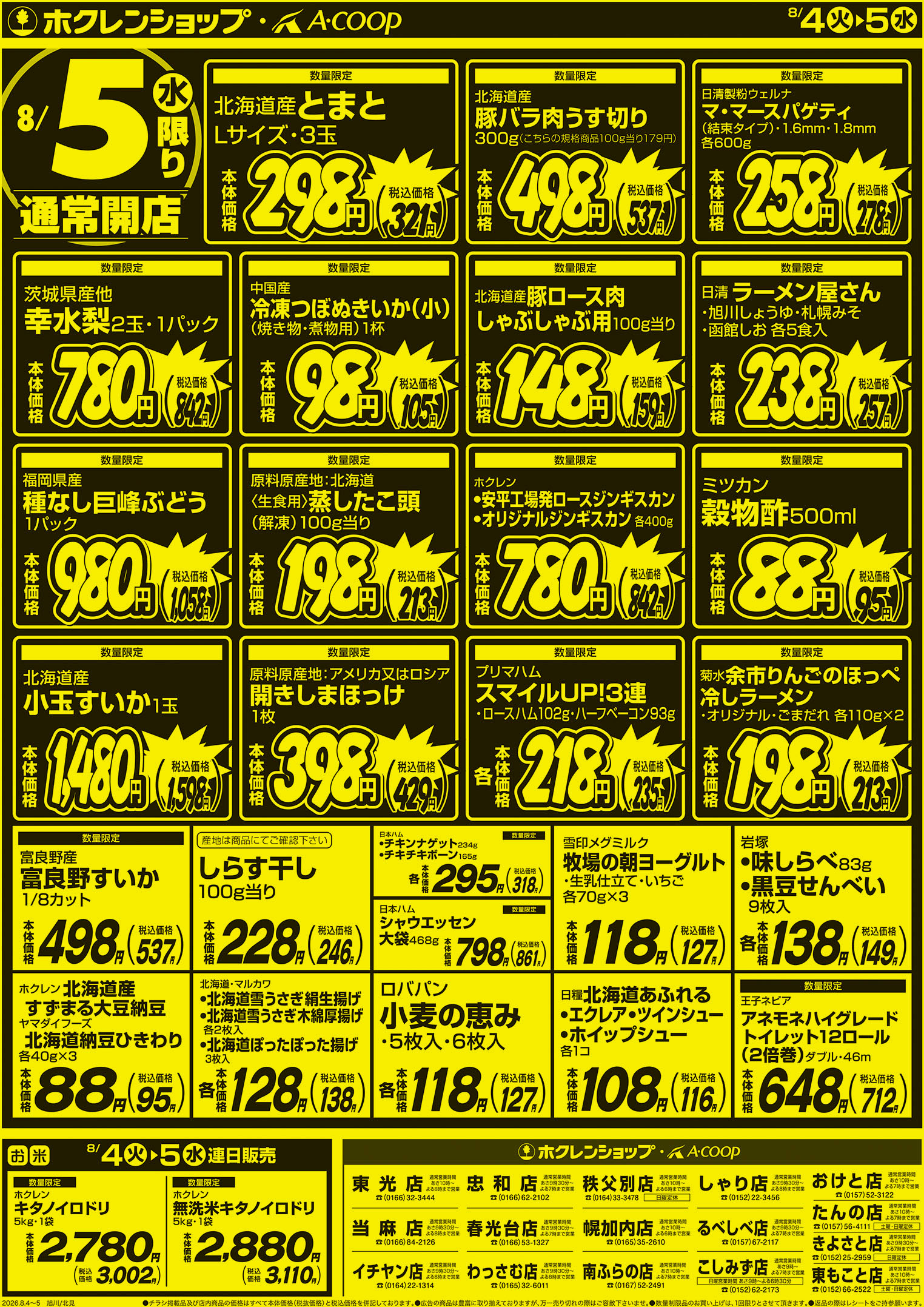 厳選特価市