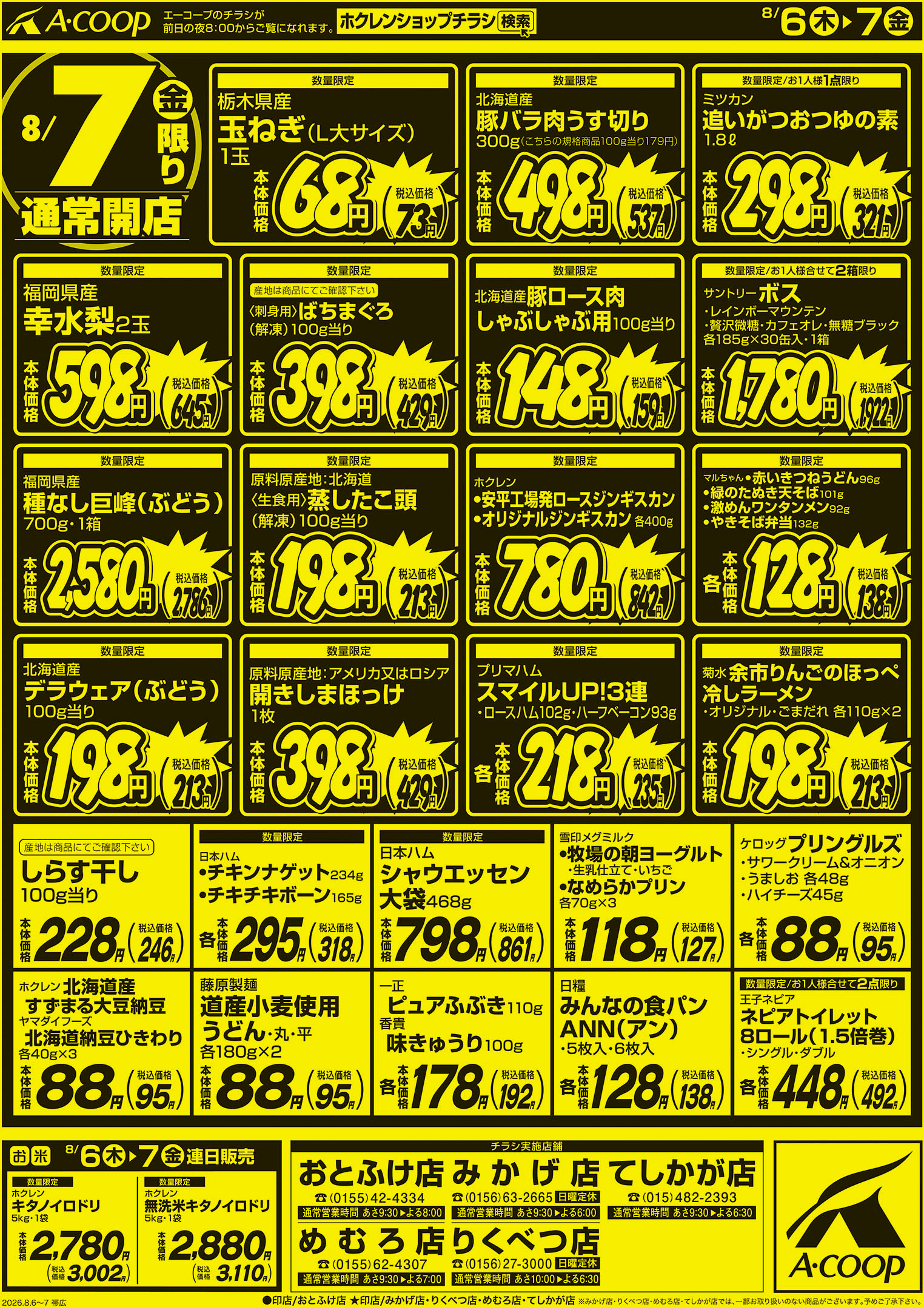 厳選特価市