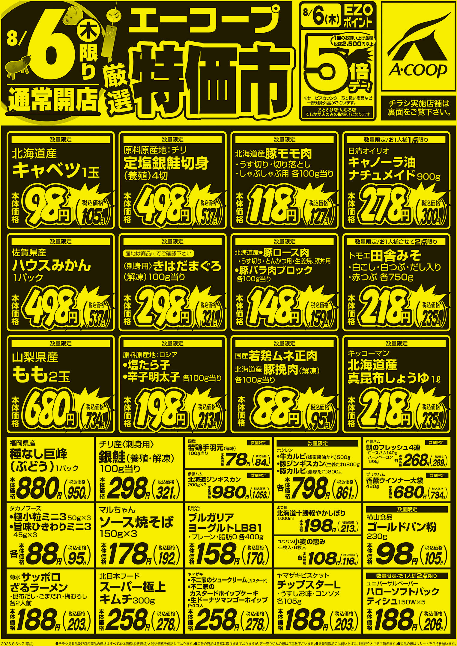 厳選特価市