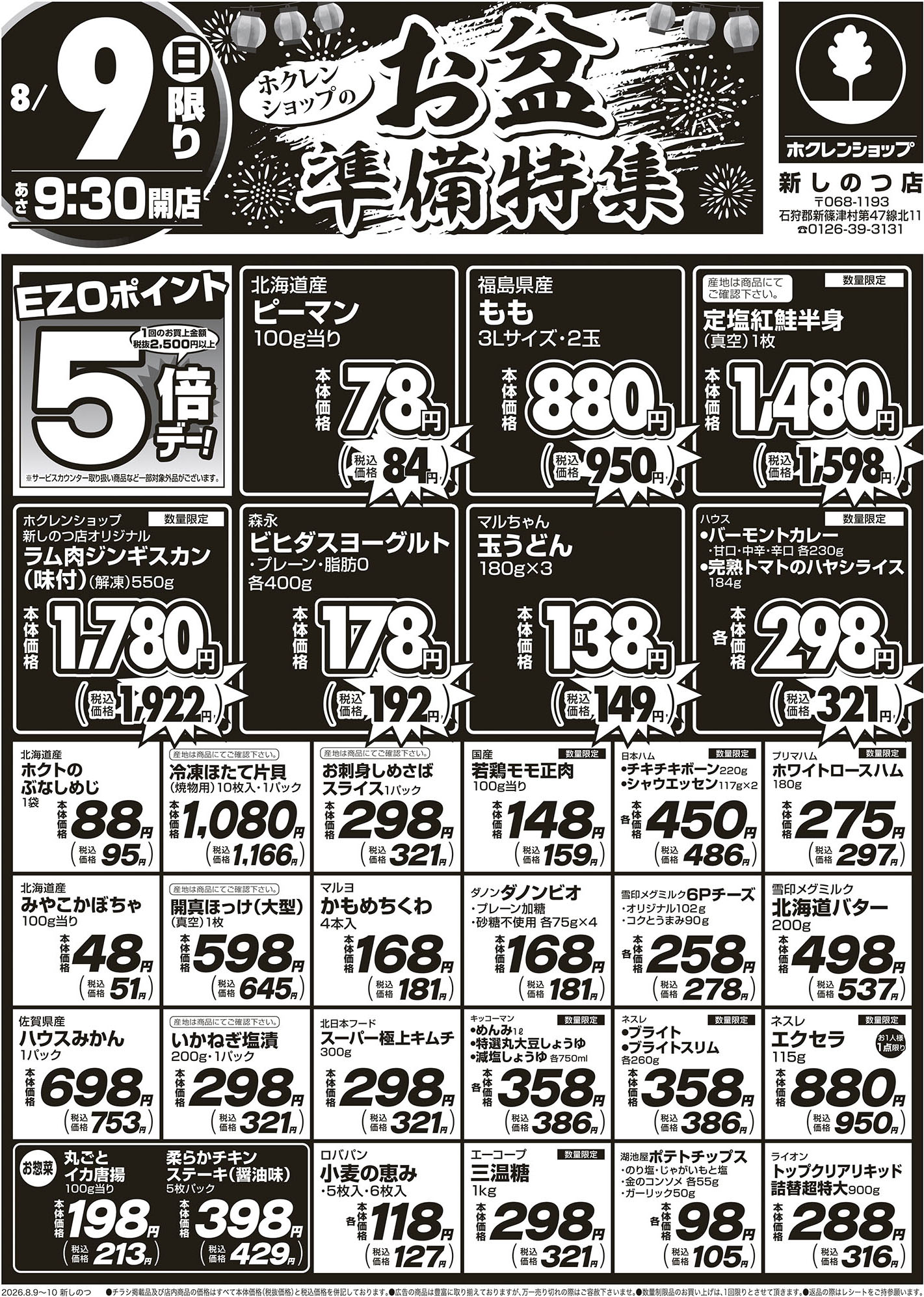 お盆準備特集