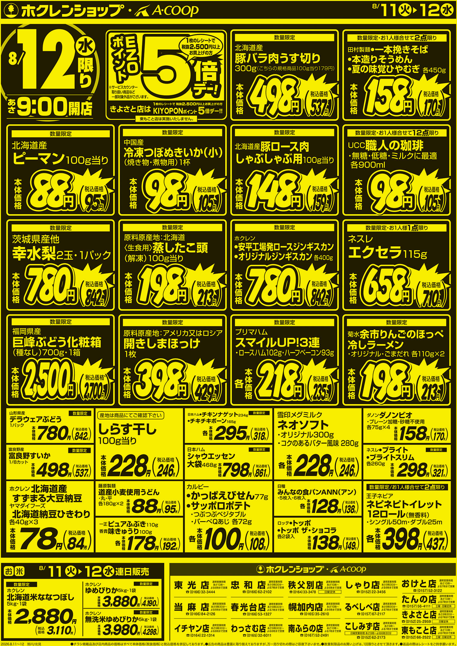 厳選特価市