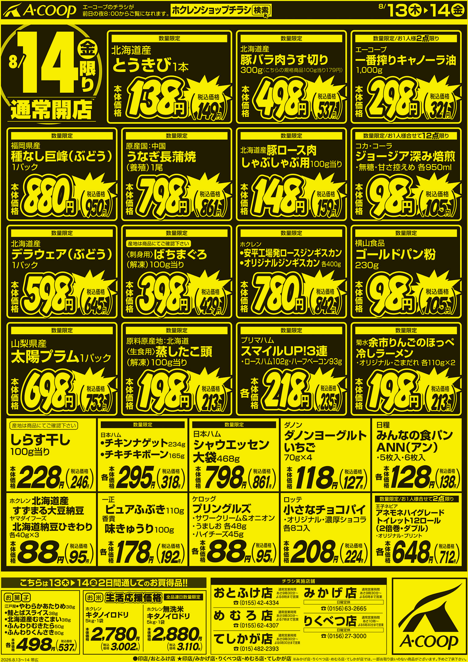 厳選特価市