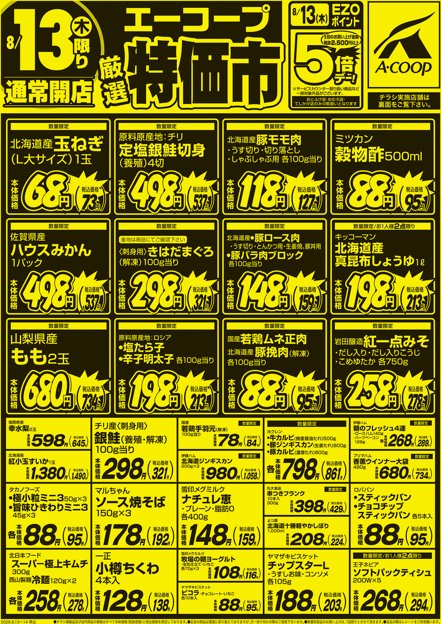 厳選特価市