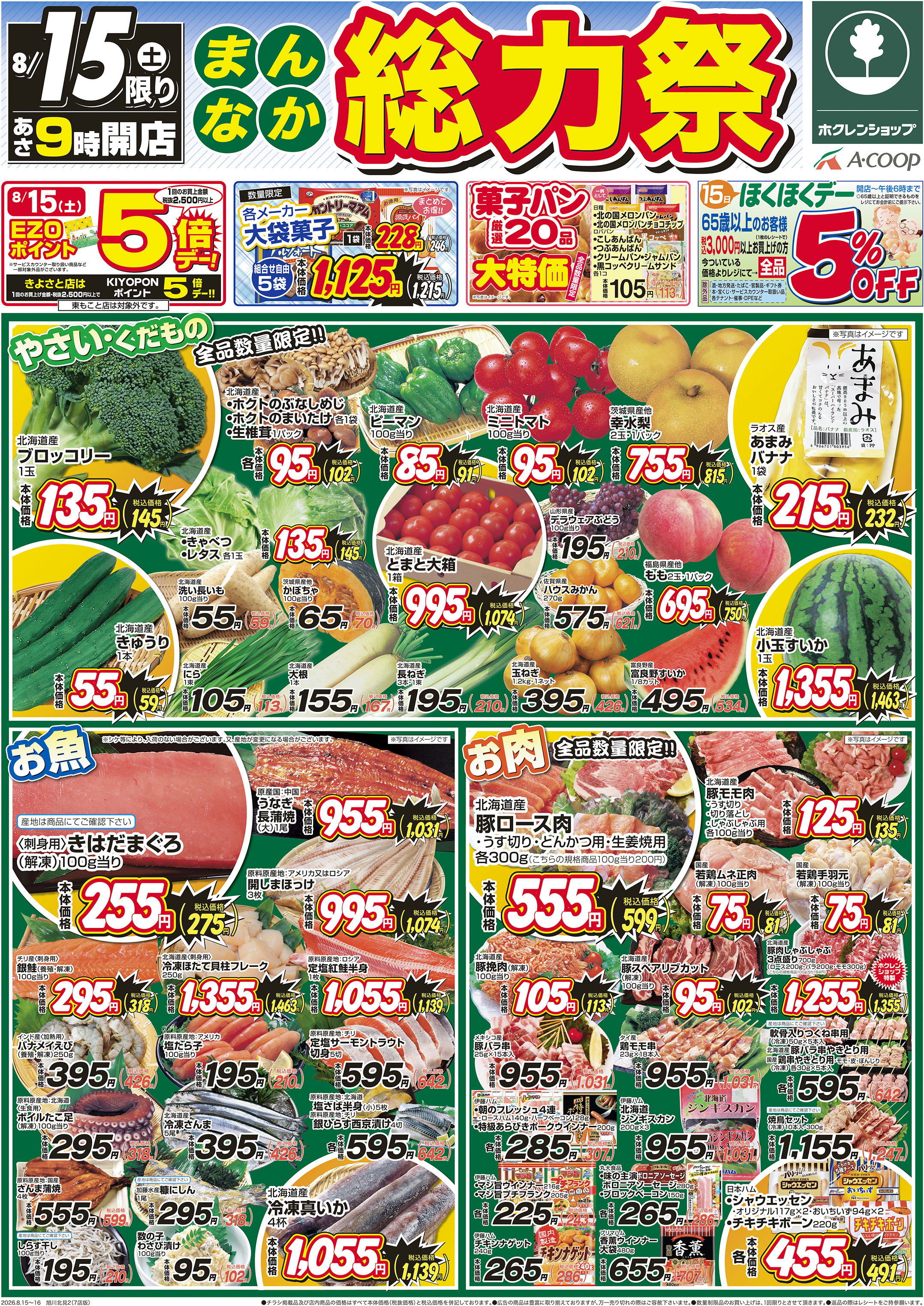 まんなか総力祭