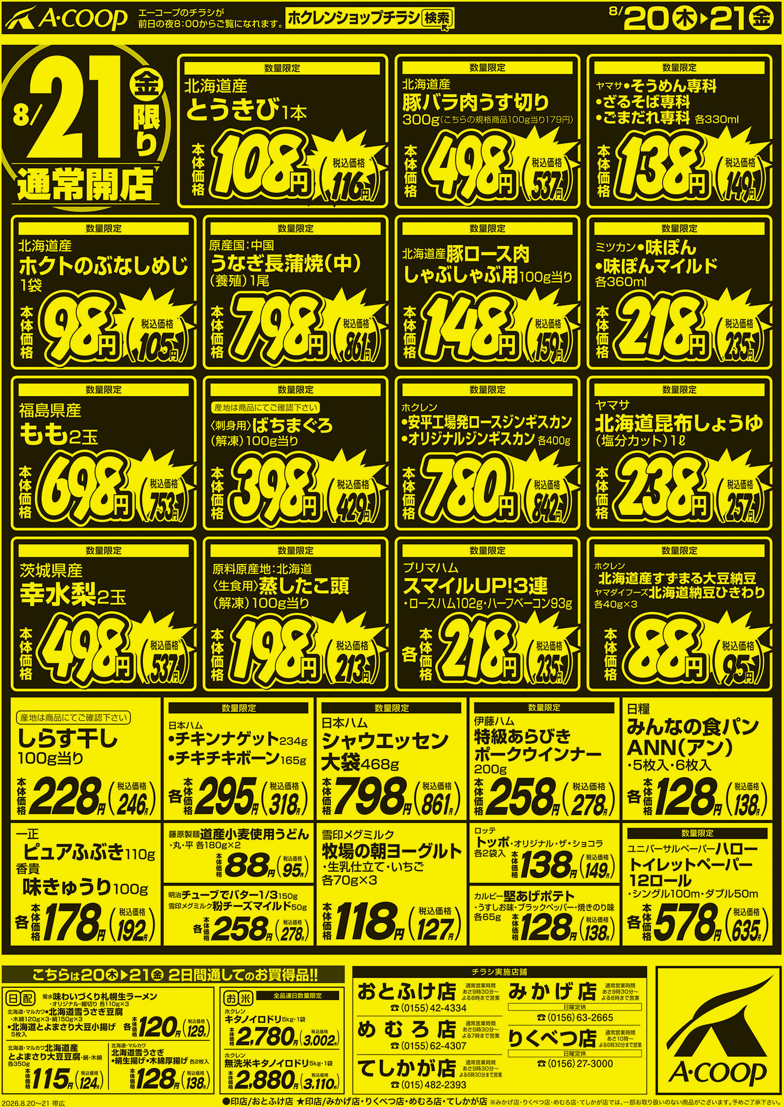 厳選特価市
