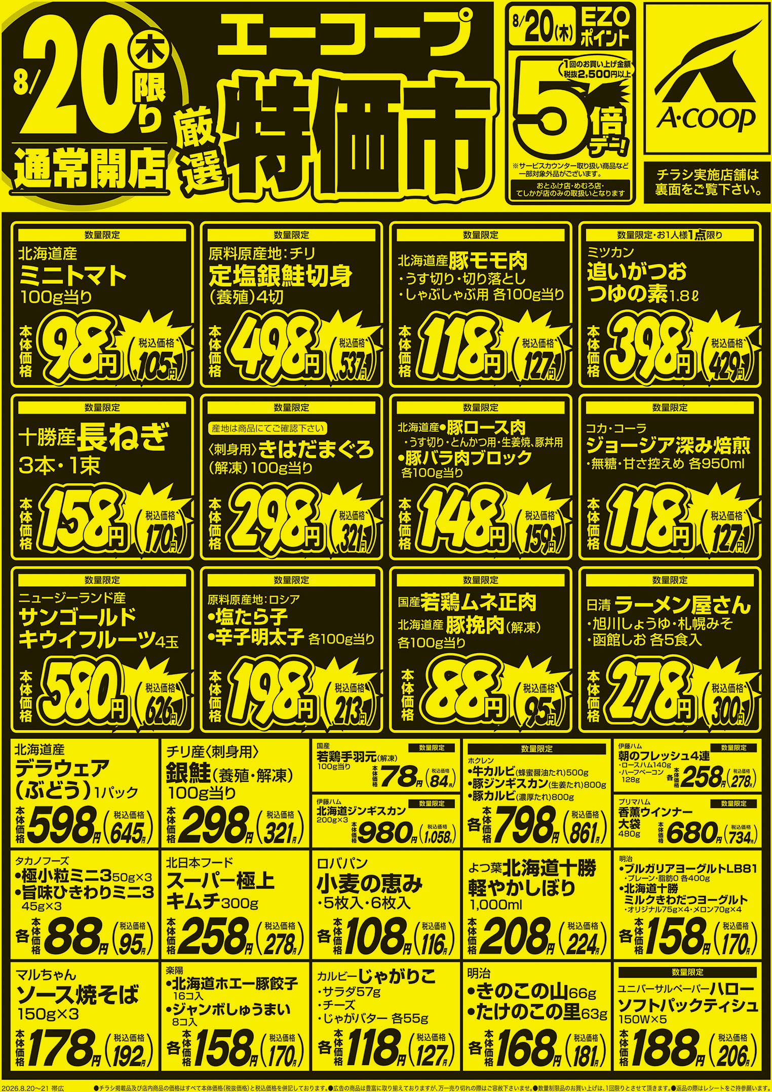 厳選特価市