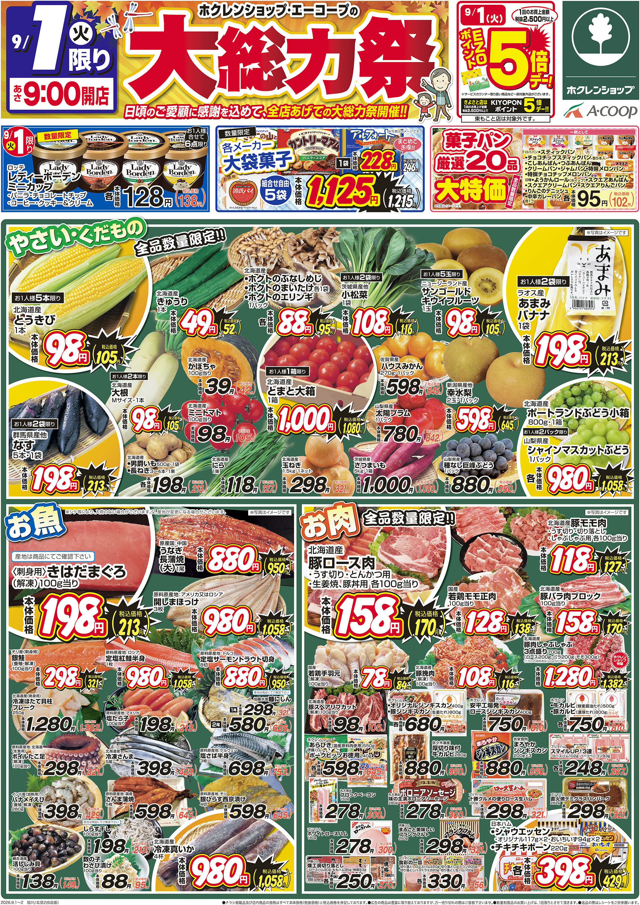 大総力祭