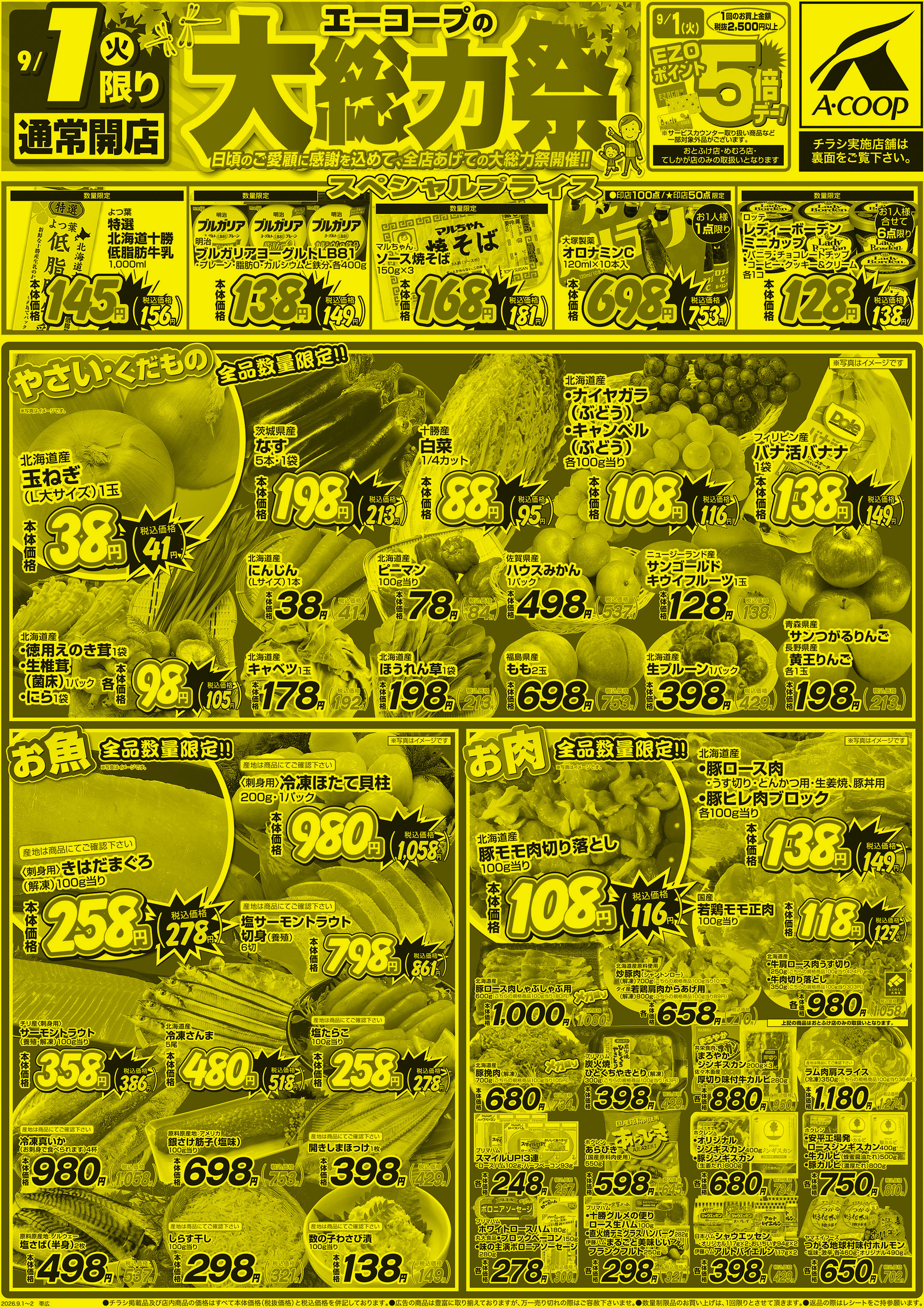 大総力祭