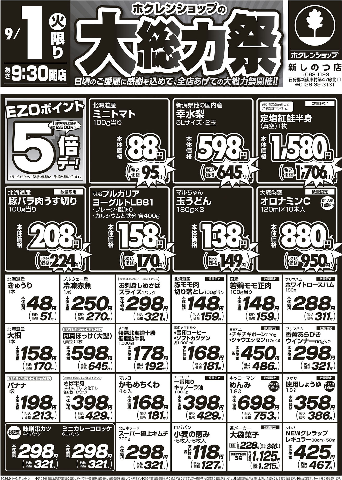 大総力祭