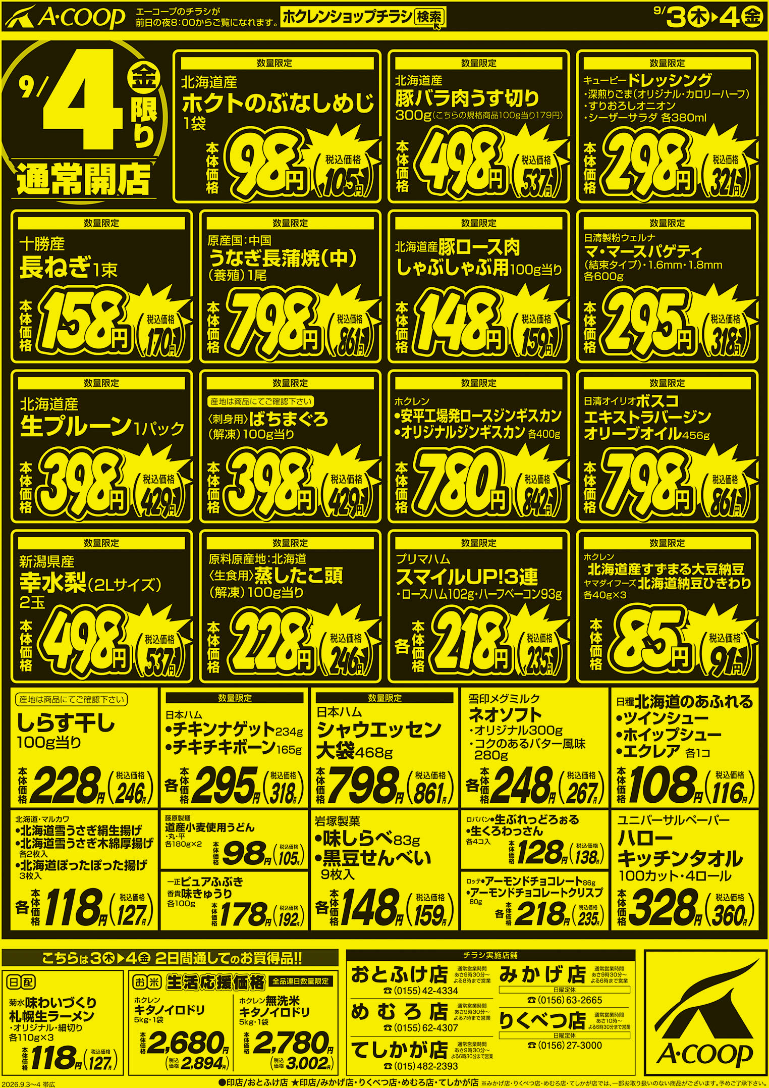 厳選特価市