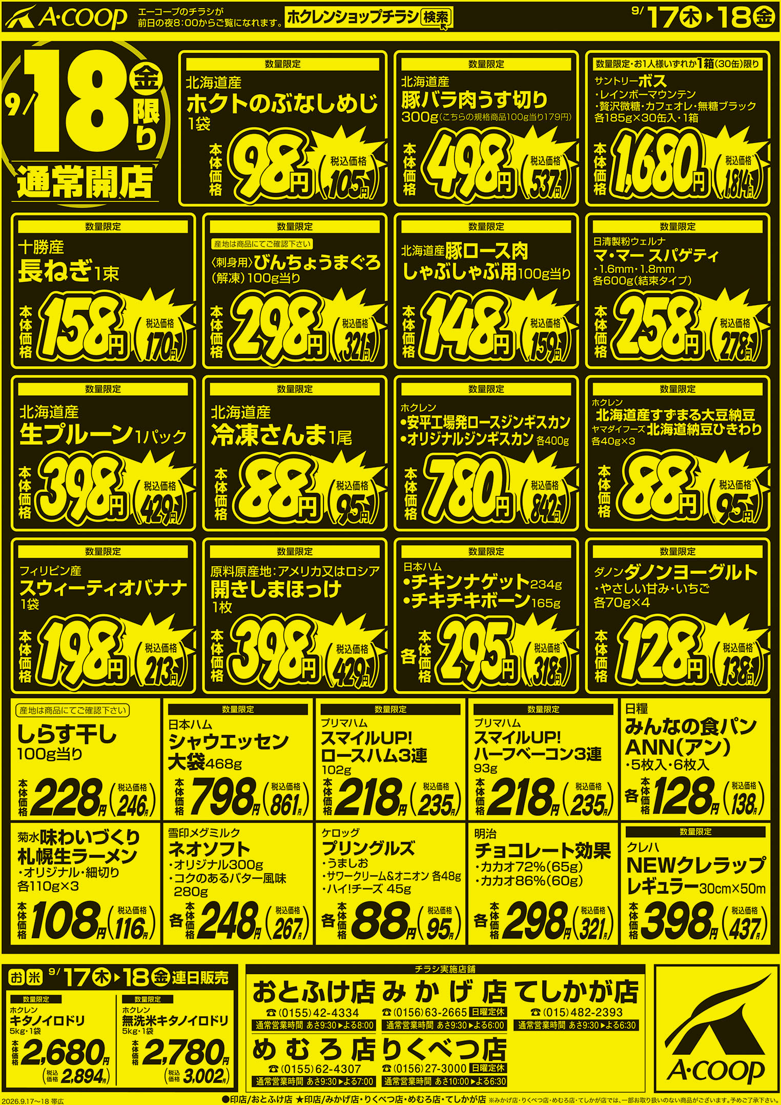 厳選特価市