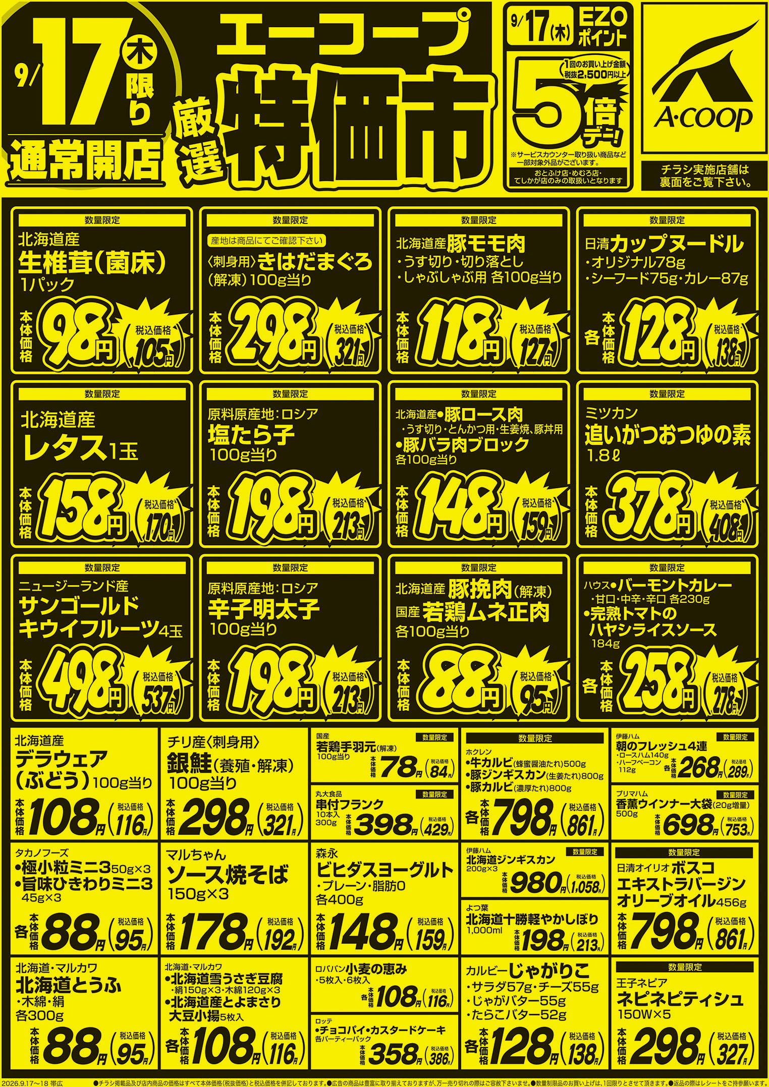 厳選特価市