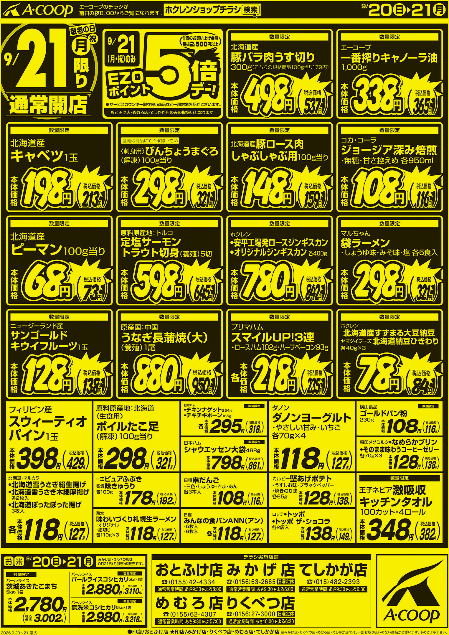 厳選特価市
