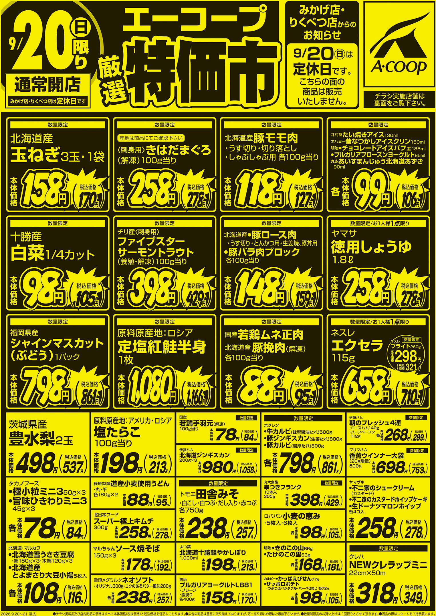 厳選特価市