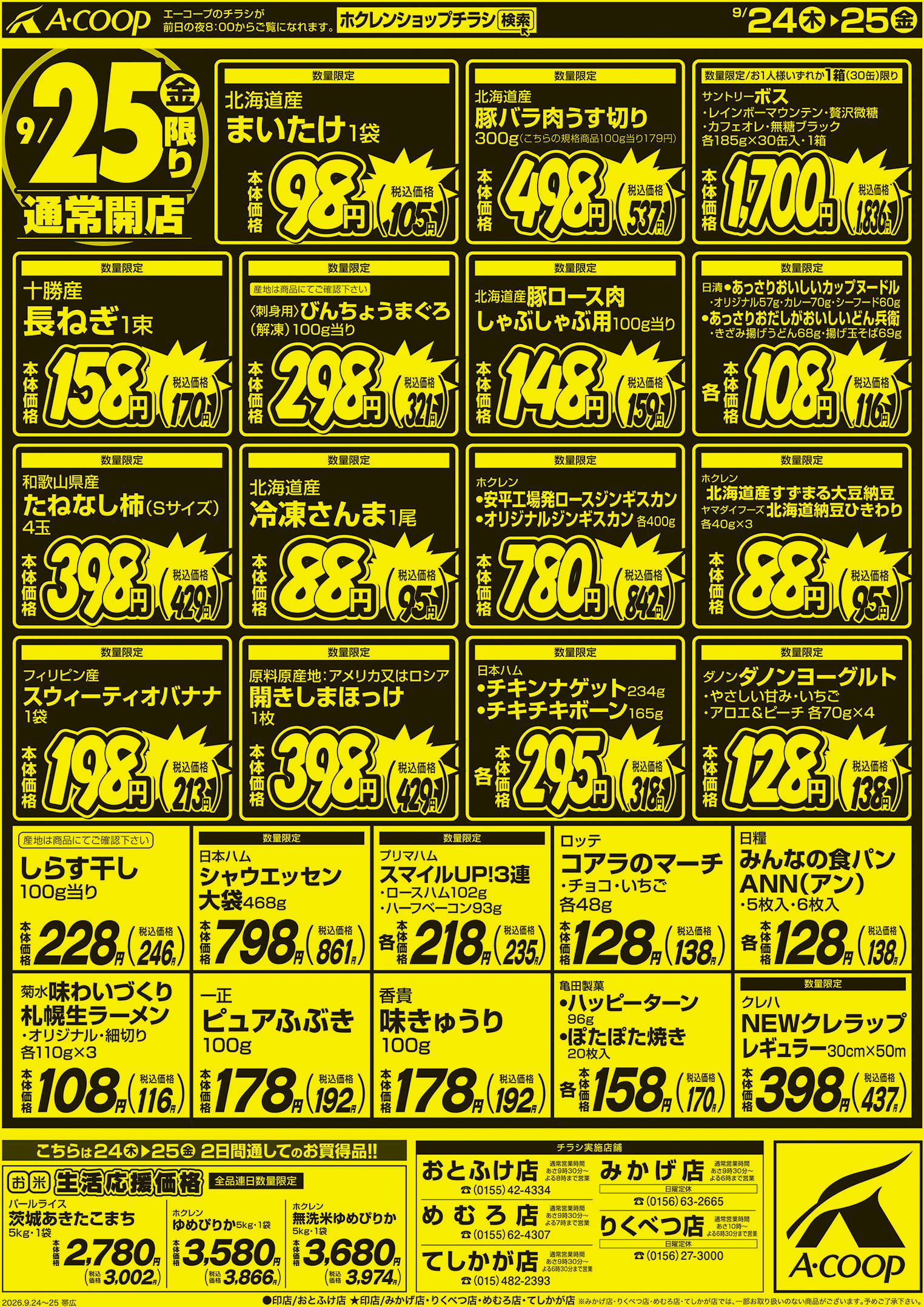 厳選特価市