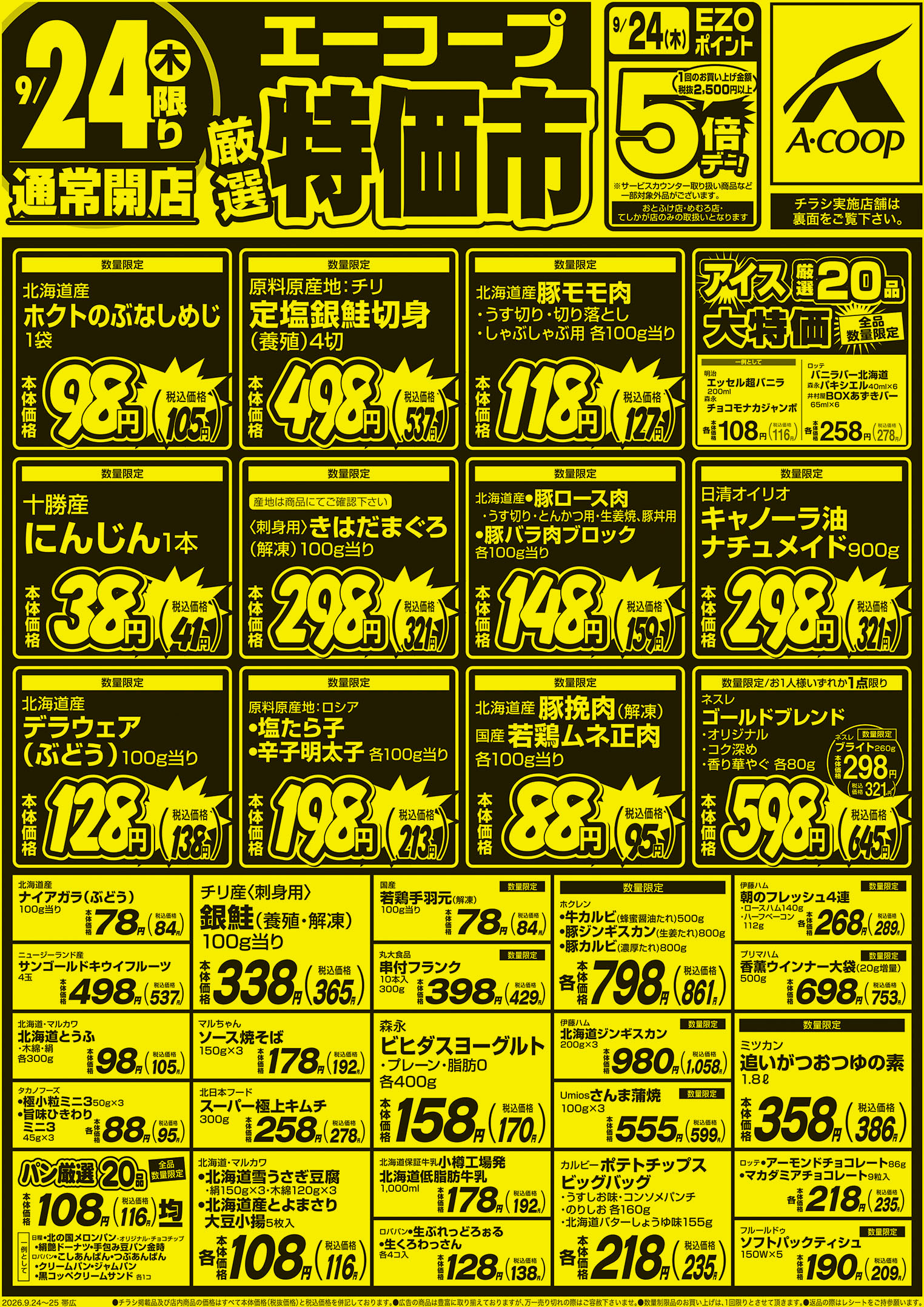 厳選特価市