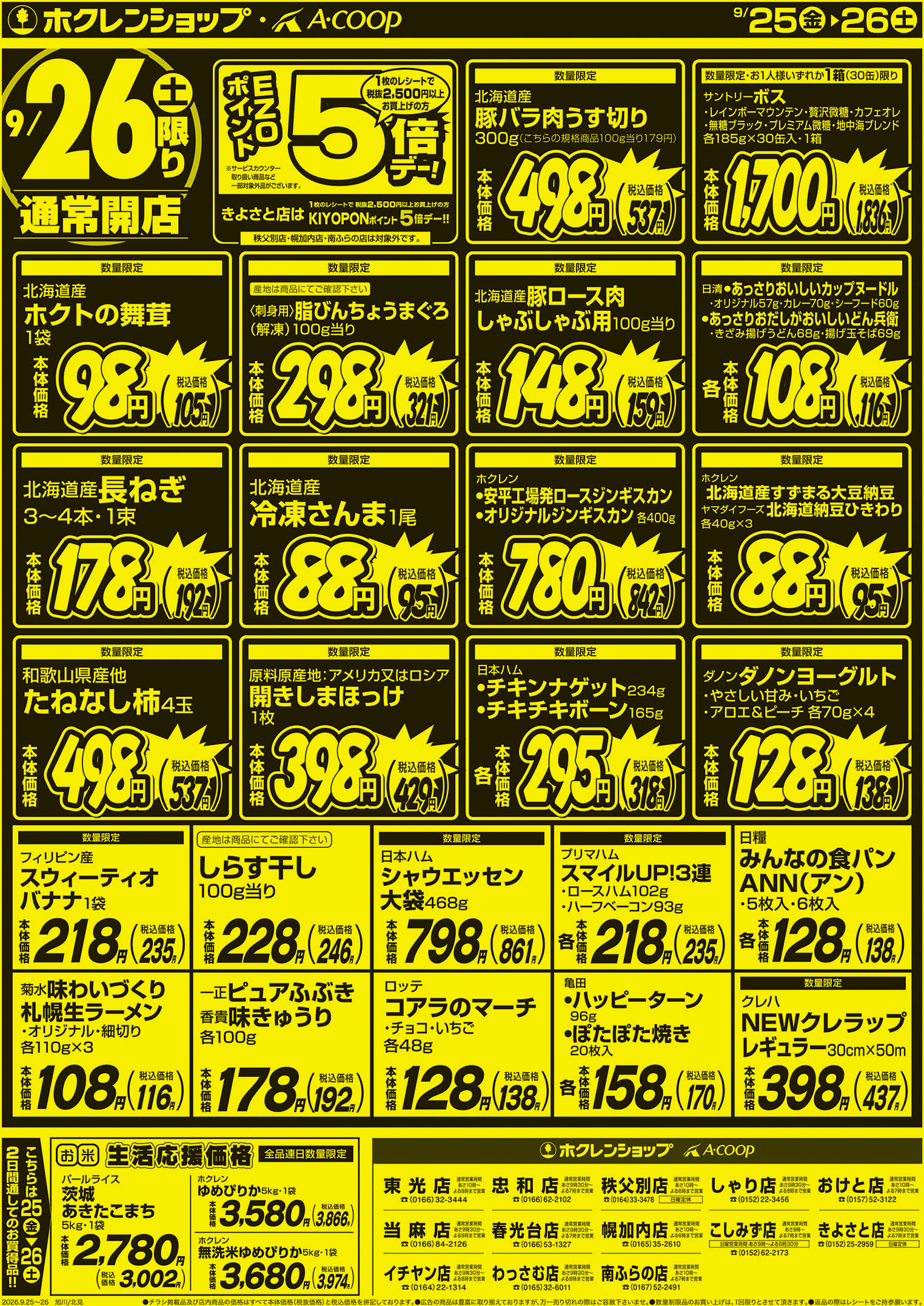 厳選特価市
