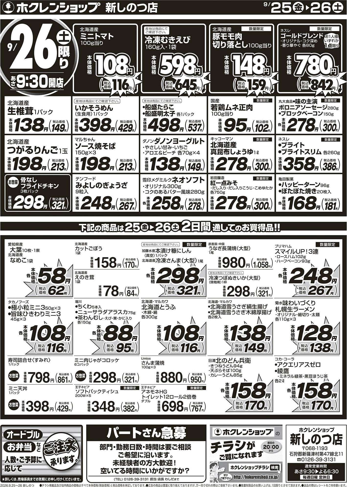 週末特価市