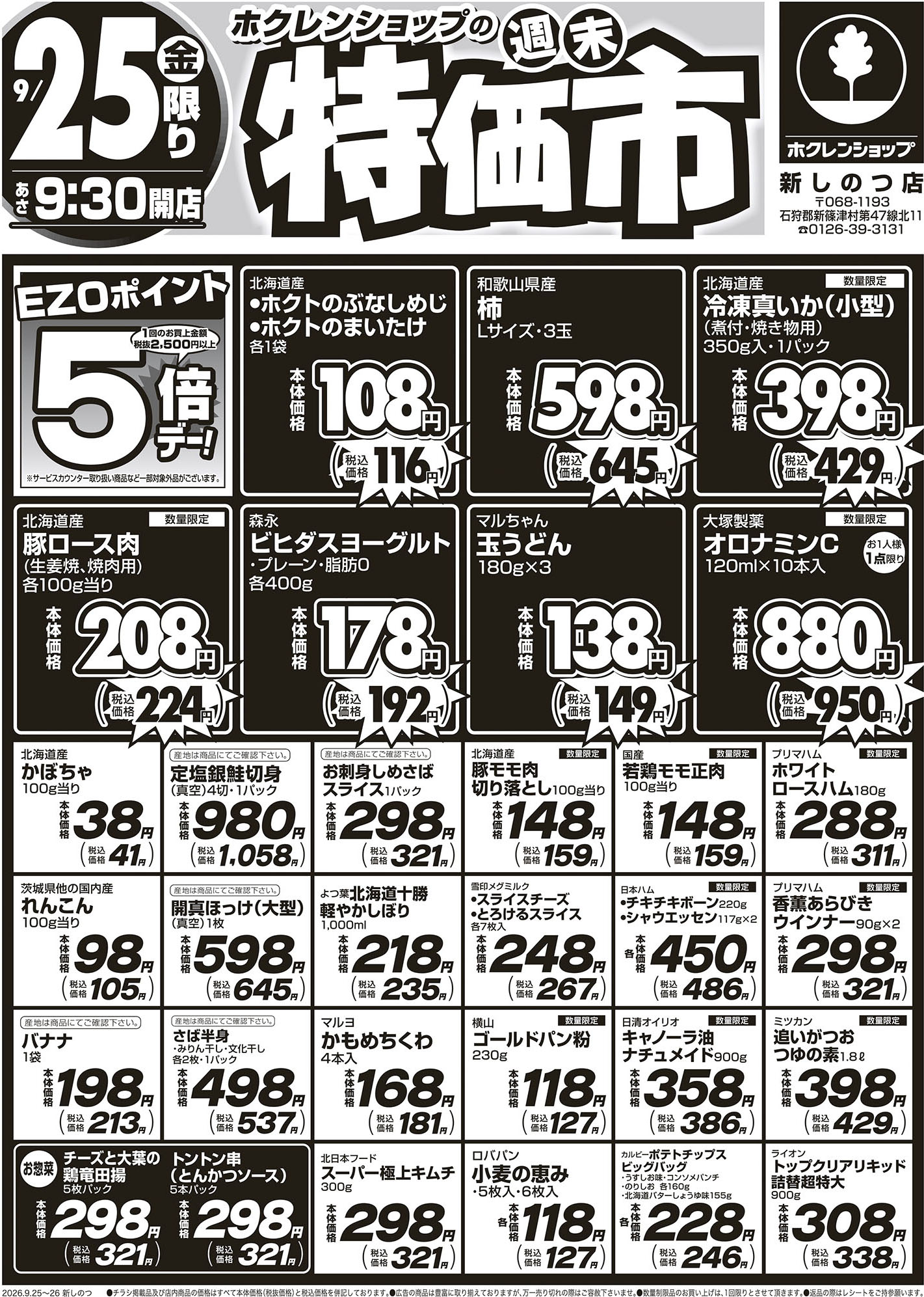 週末特価市