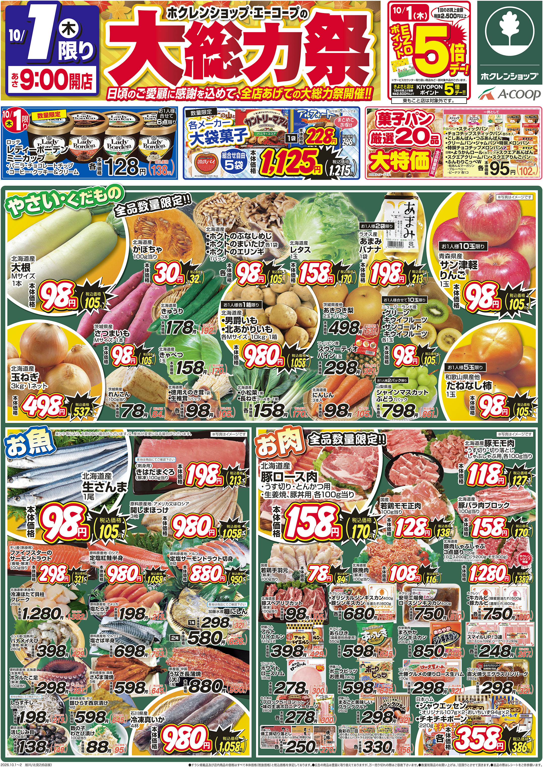 大総力祭