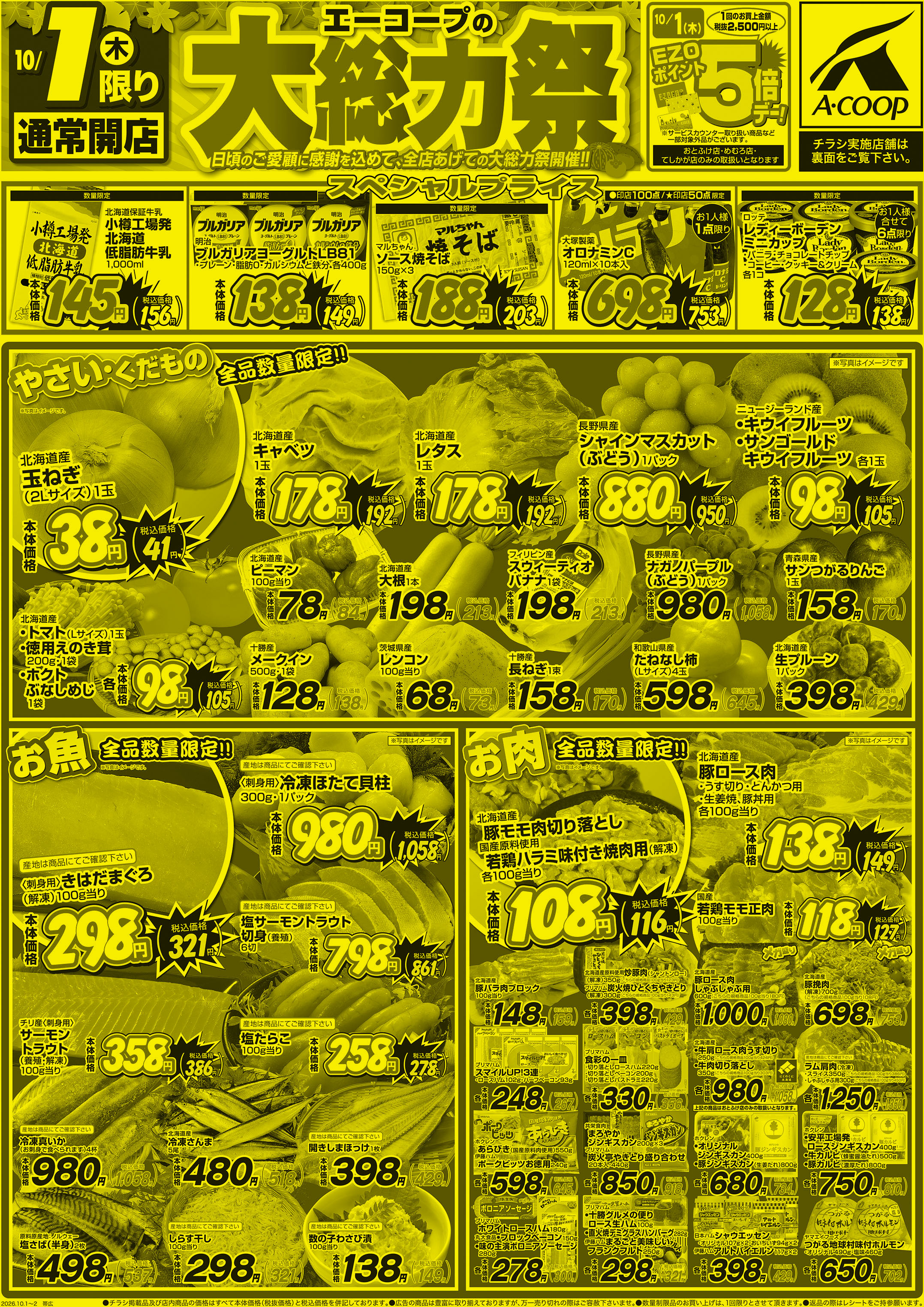 大総力祭