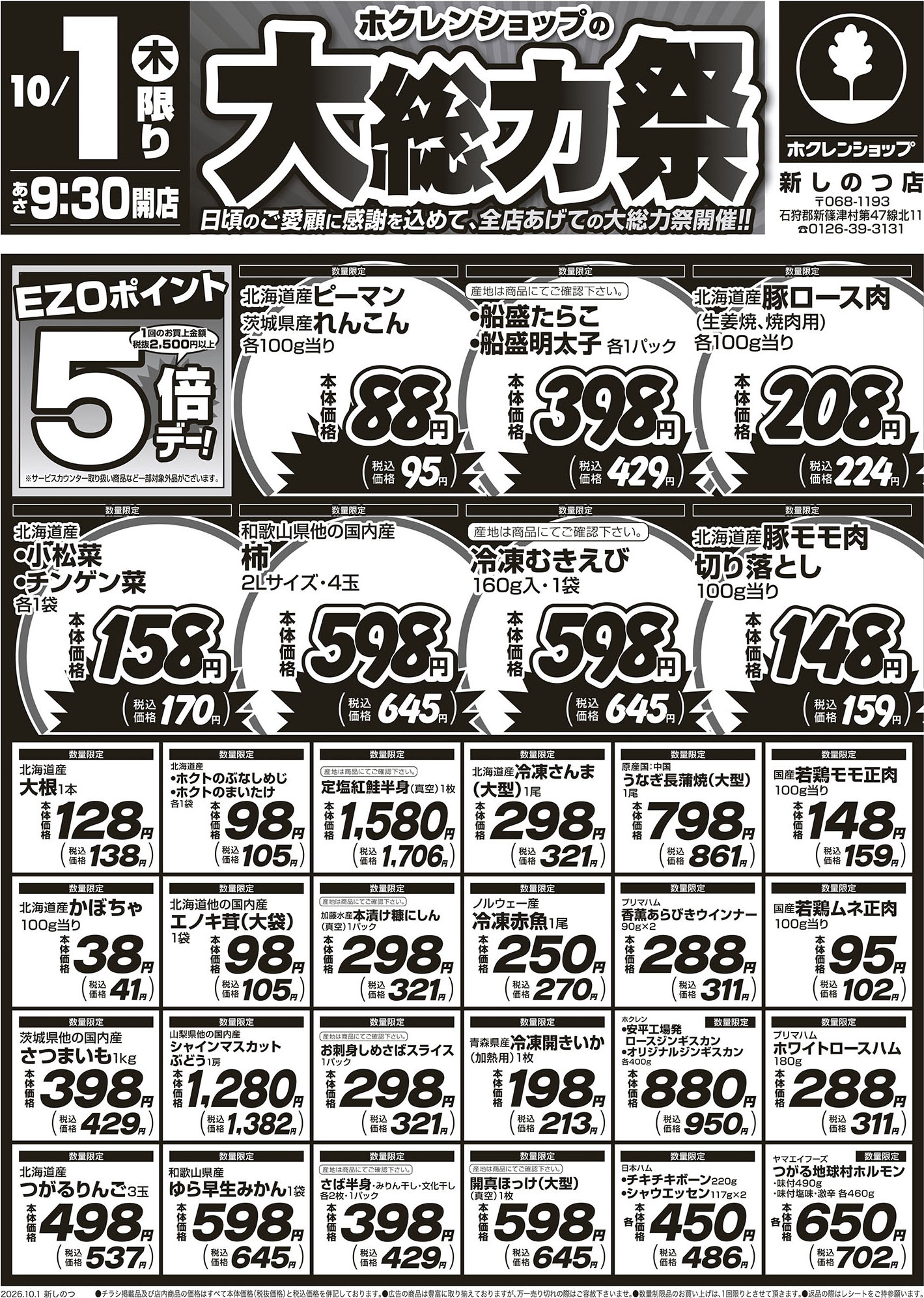 大総力祭