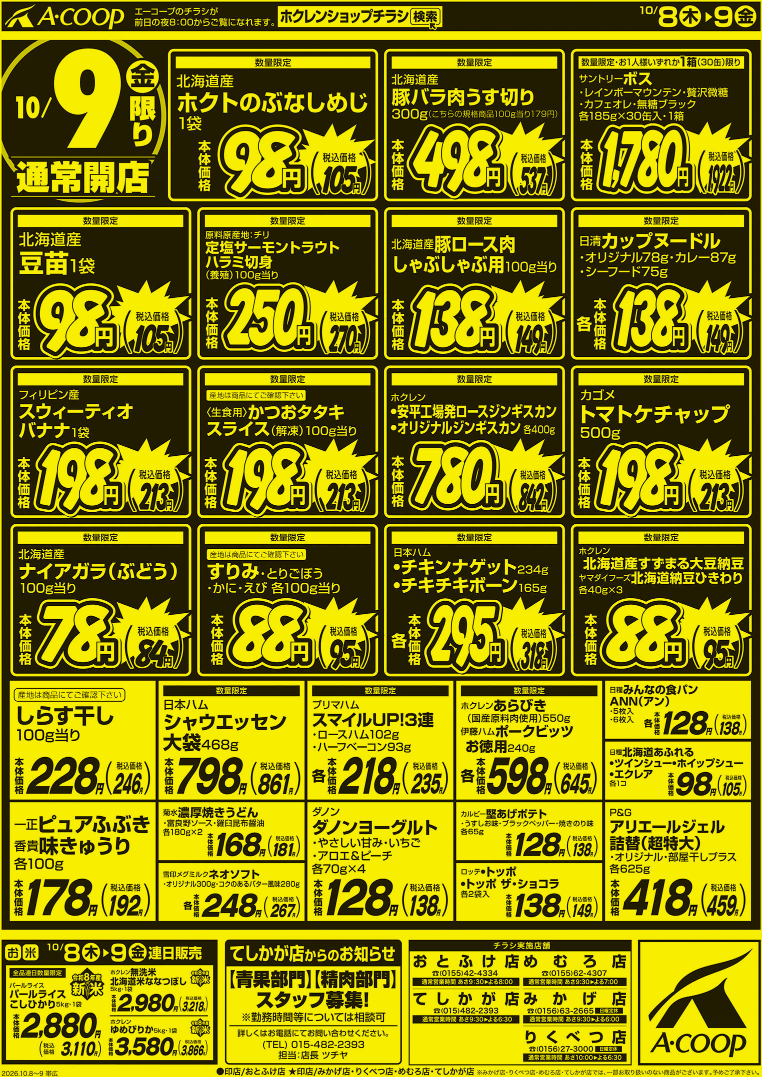厳選特価市