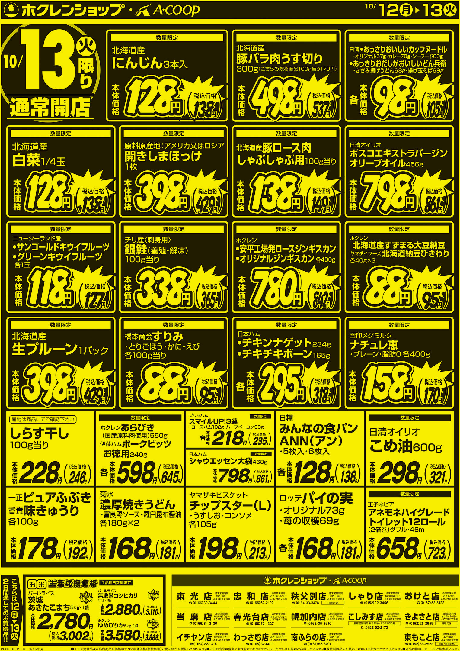 厳選特価市
