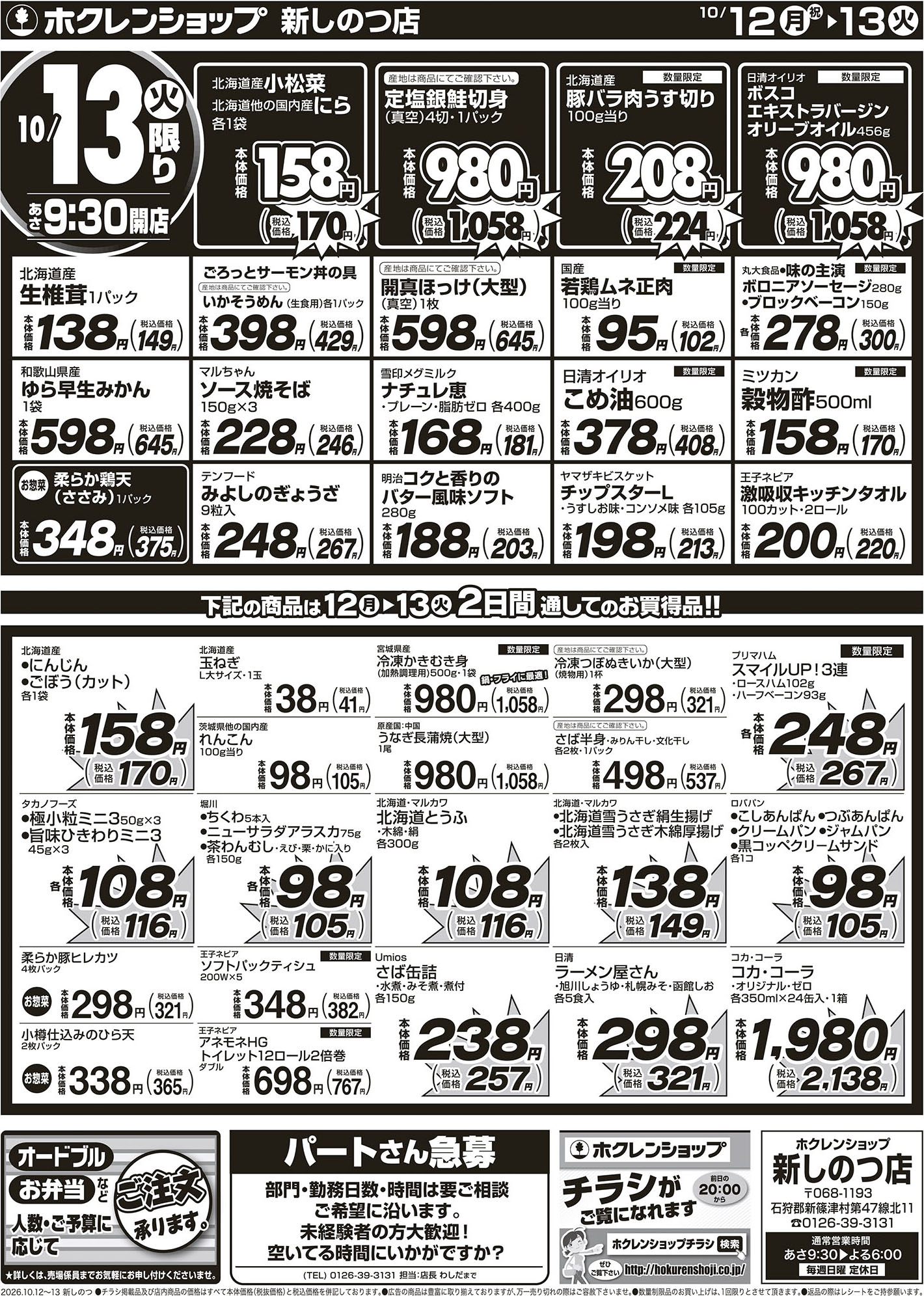 祝日特価市