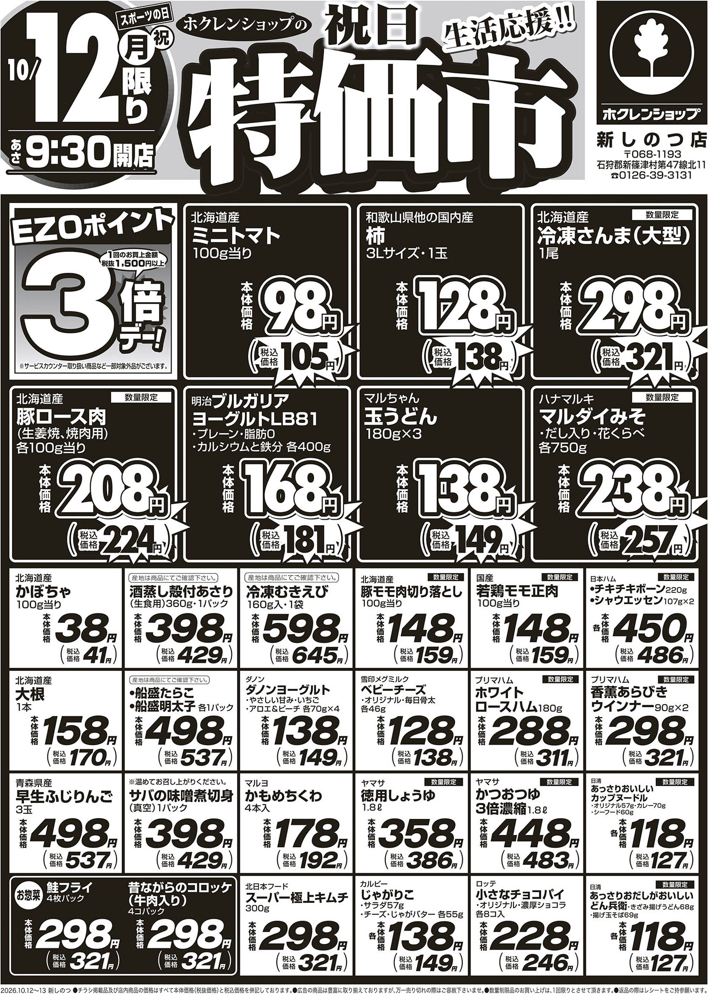 祝日特価市